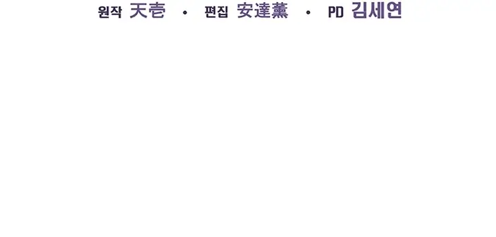‏I Will Fall With The Emperor Chapter 55 - Page 8