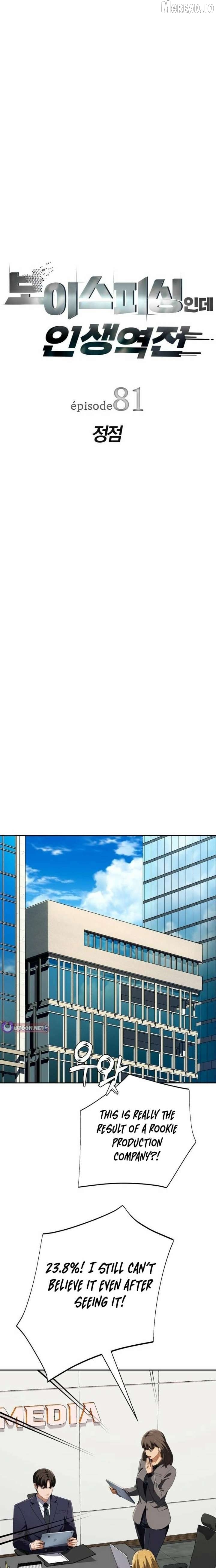 It’s voice phishing, but it’s a life reversal Chapter 81 - Page 4