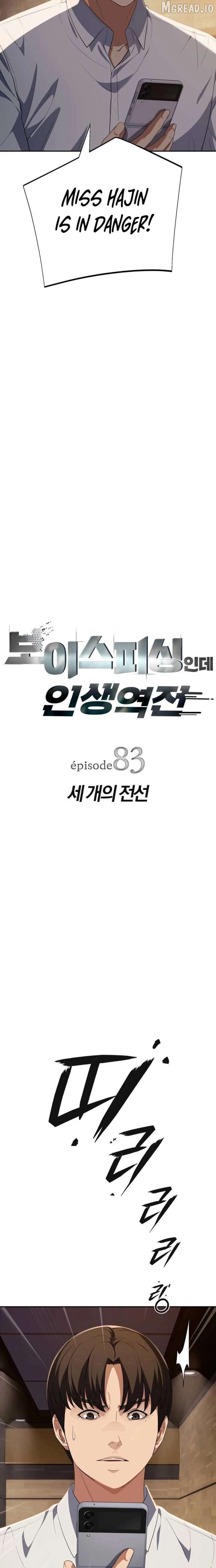 It’s voice phishing, but it’s a life reversal Chapter 83 - Page 3