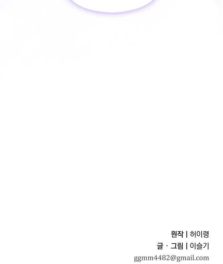 I Want To Eat You Chapter 15 - Page 48