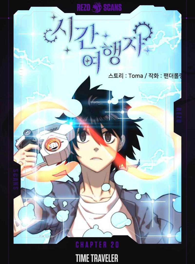 Time Traveler (Toma) Chapter 20 - Page 1