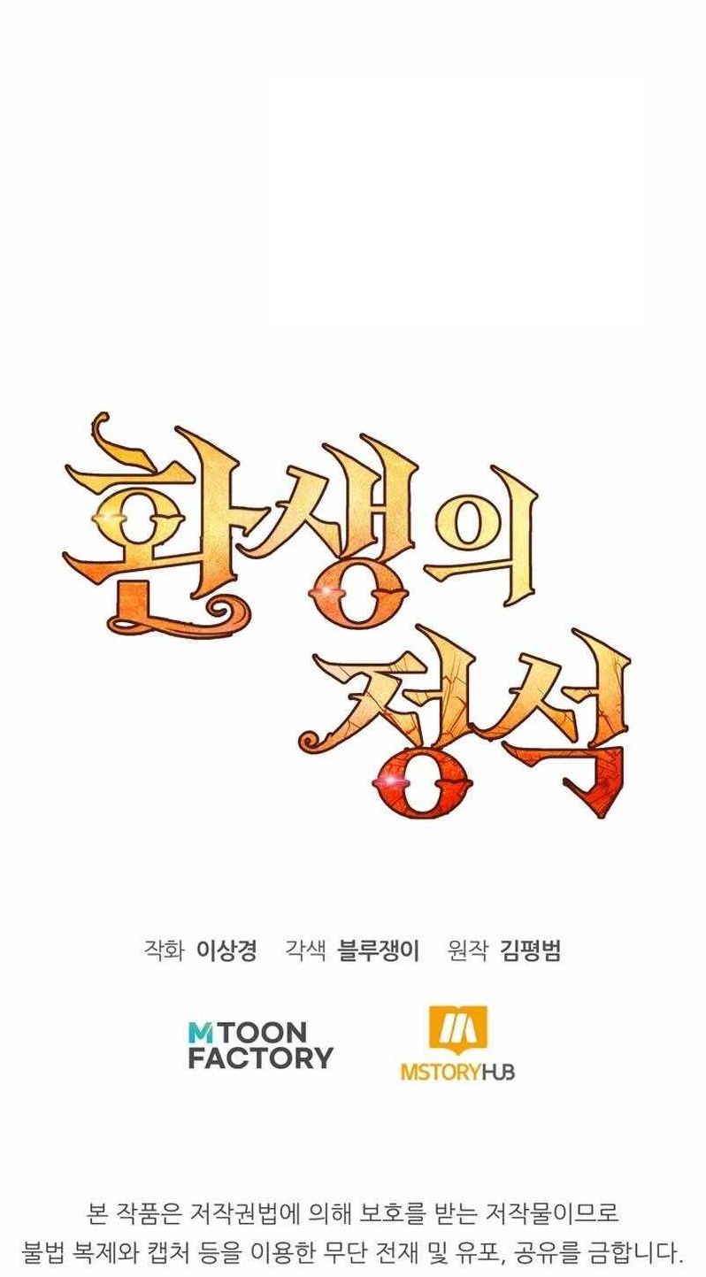 Standard of Reincarnation Chapter 185 - Page 19