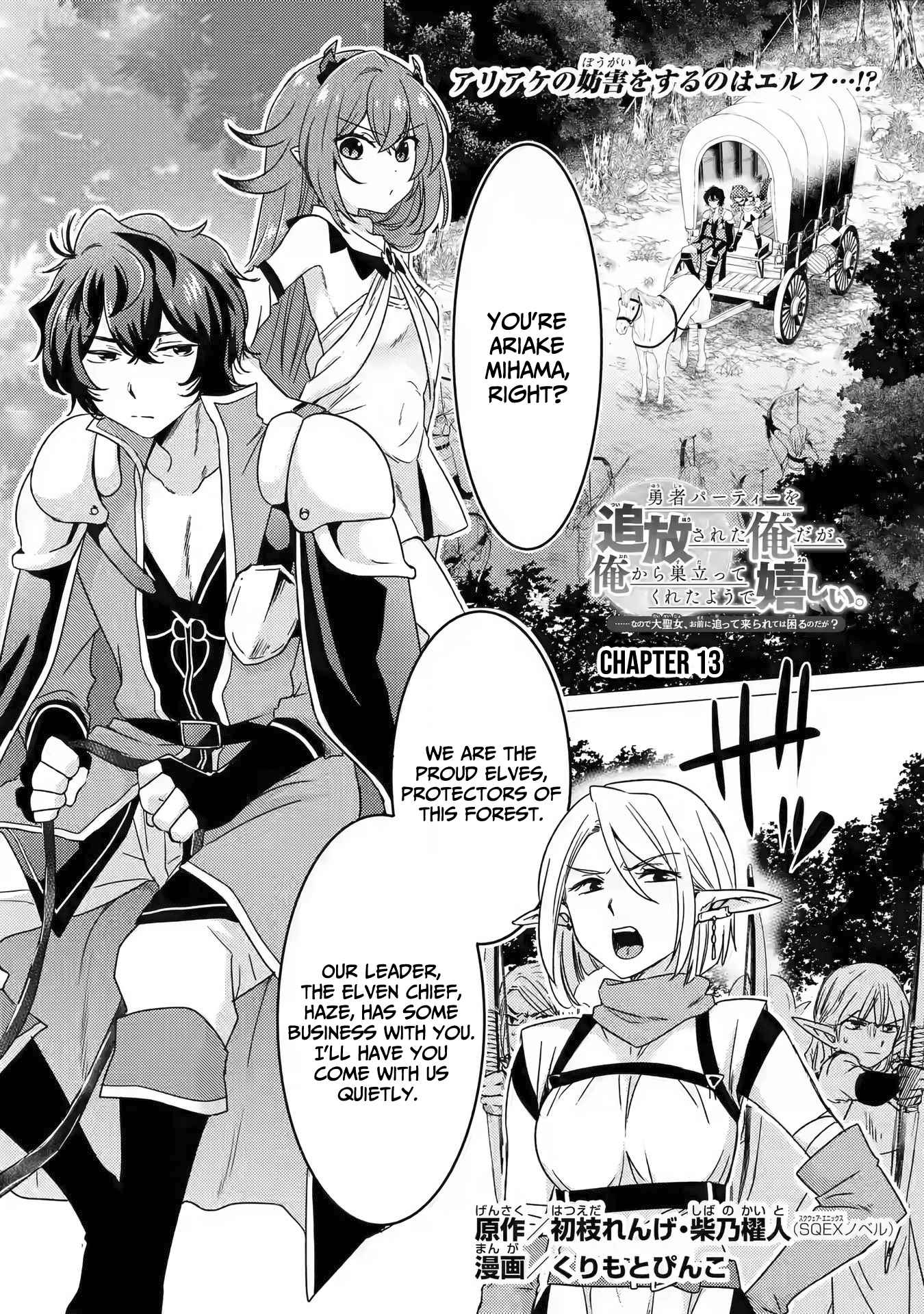 Yuusha party wo tuihou sareta ore daga, ore kara sudatte kuretayoude ureshii. nanode daiseijo, omae ni otte korarete ha komarunodaga? Chapter 13 - Page 1