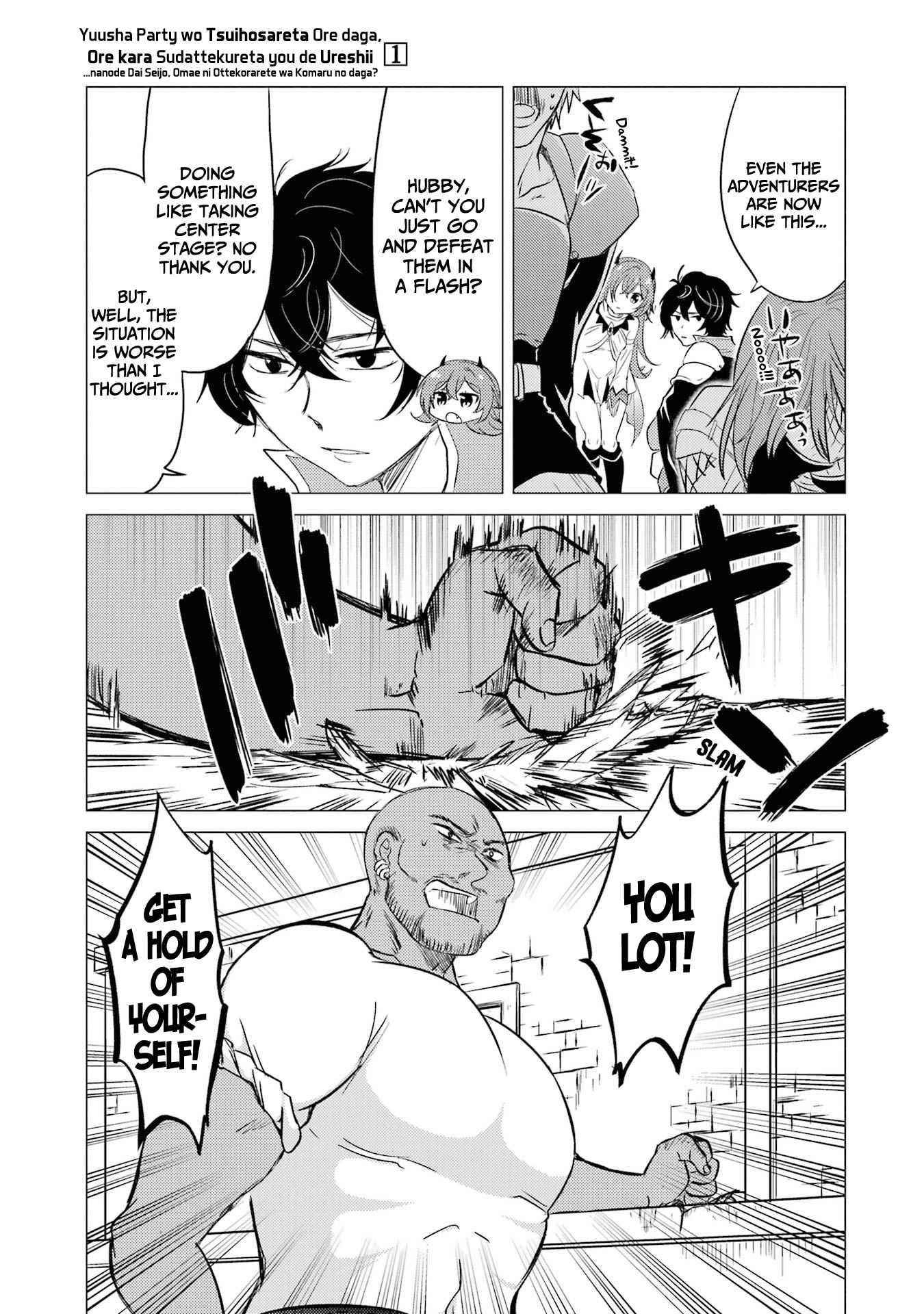 Yuusha party wo tuihou sareta ore daga, ore kara sudatte kuretayoude ureshii. nanode daiseijo, omae ni otte korarete ha komarunodaga? Chapter 5 - Page 27