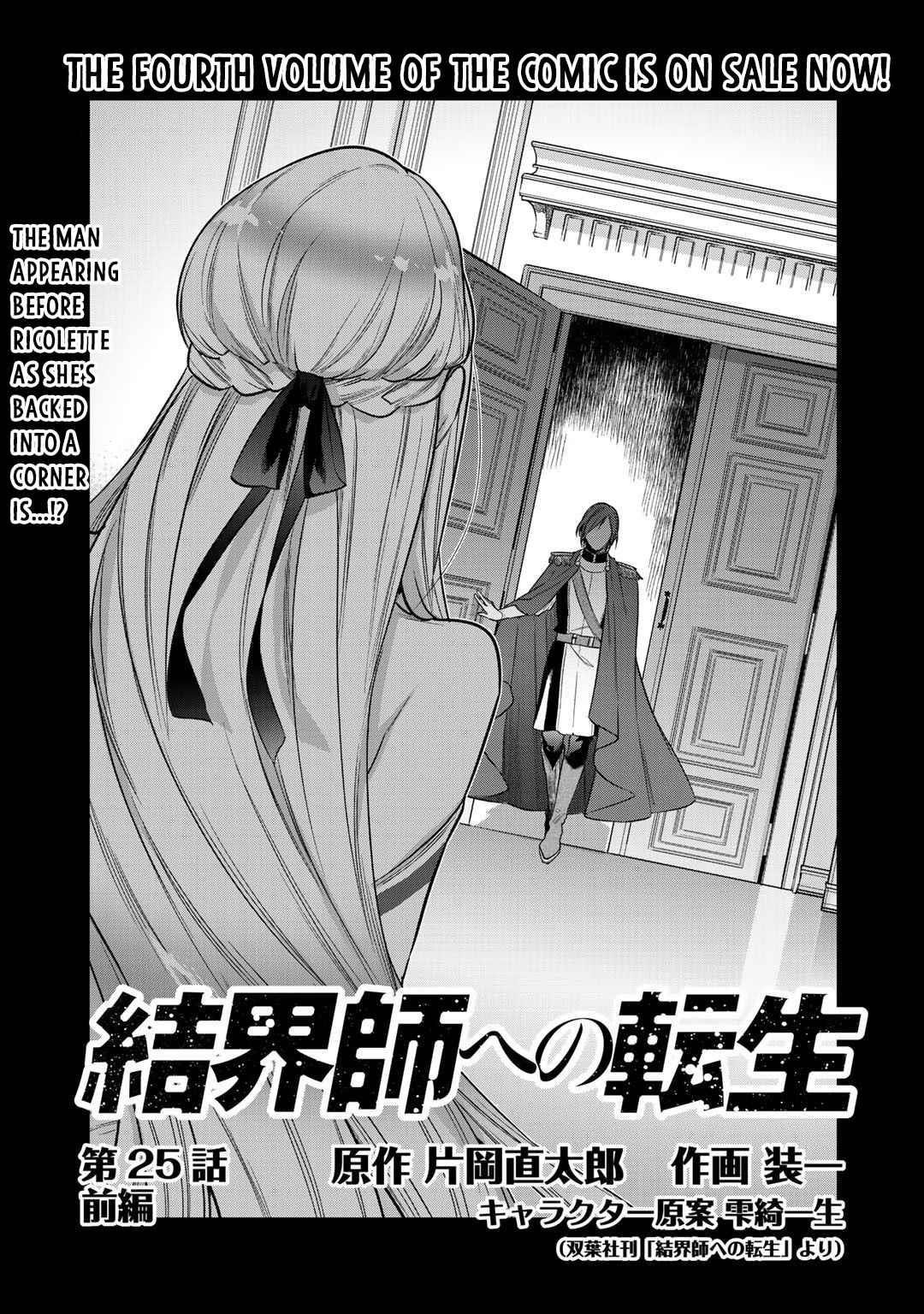 Reincarnation into the Barrier Master Chapter 25.1 - Page 1