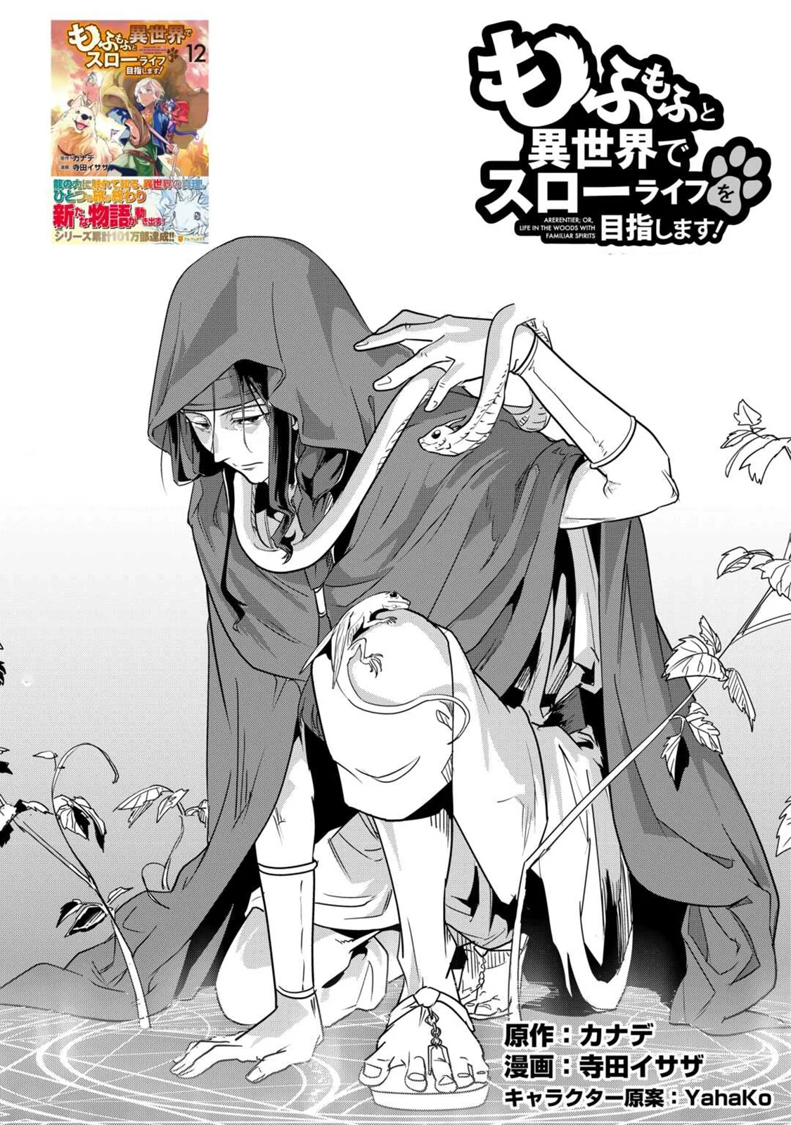 Mofumofu To Isekai Slow Life O Mezashimasu! Chapter 62 - Page 2