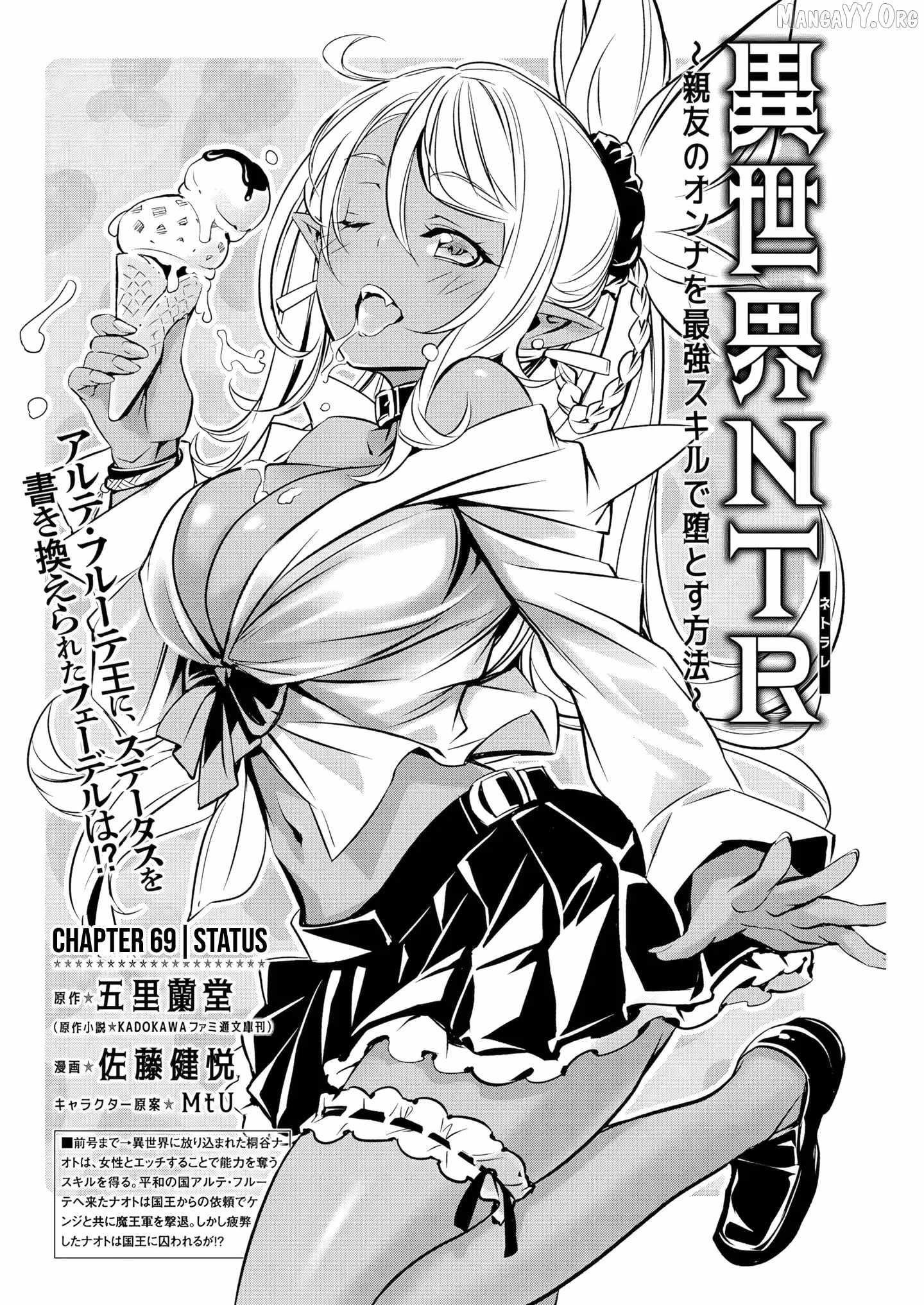 Isekai NTR: Shinyuu no Onna wo Saikyou Skill de Otosu Houhou Chapter 69 - Page 1
