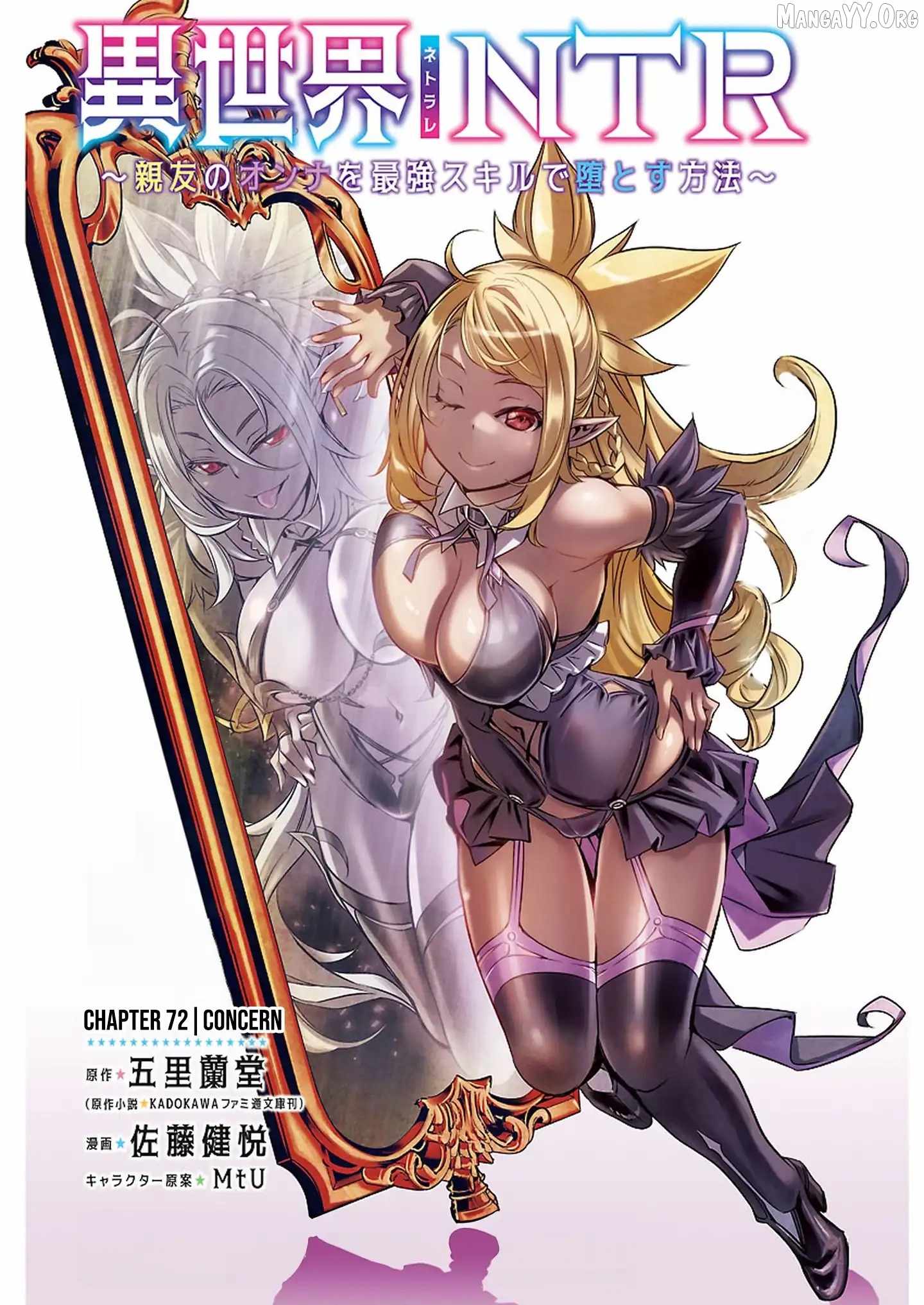 Isekai NTR: Shinyuu no Onna wo Saikyou Skill de Otosu Houhou Chapter 72 - Page 1