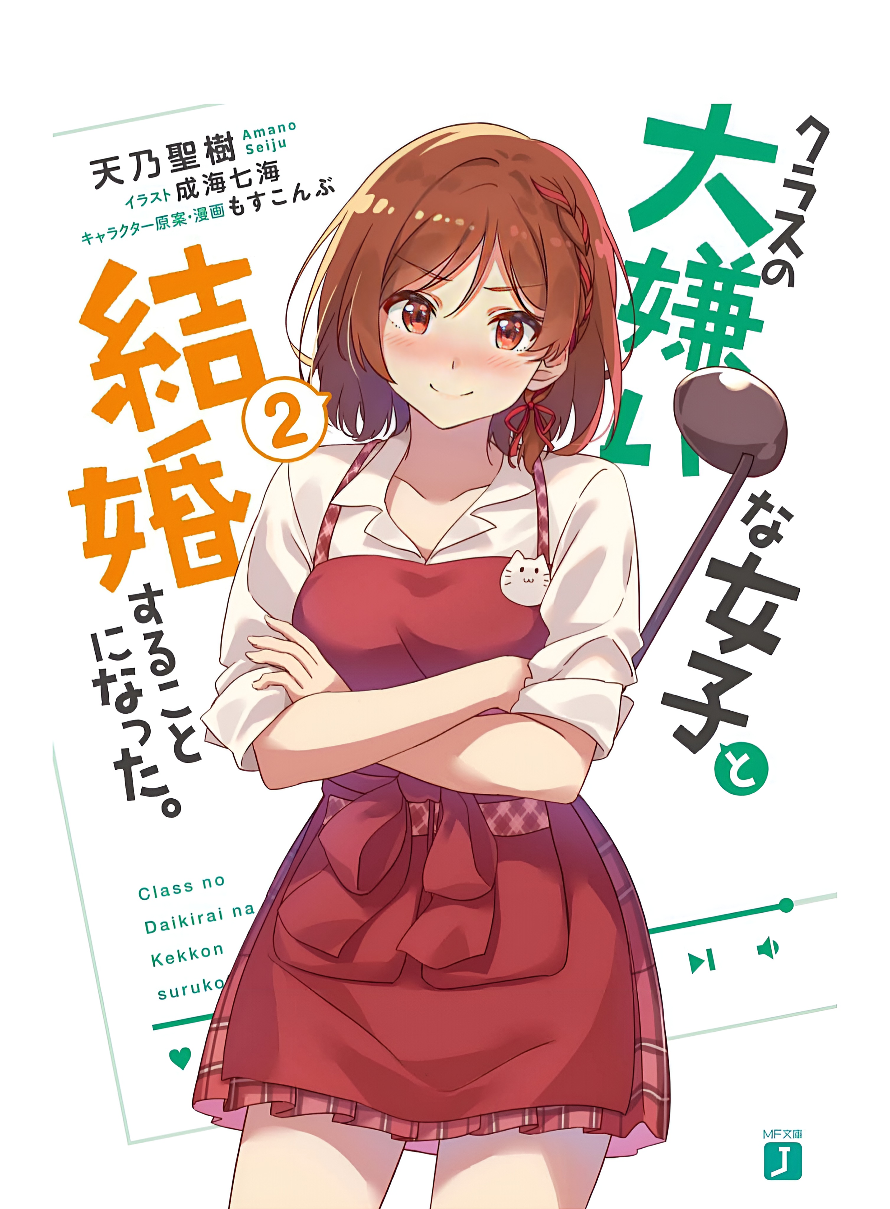 I Got Married to the Girl I Hate Most in Class Chapter 14.1 - Page 17
