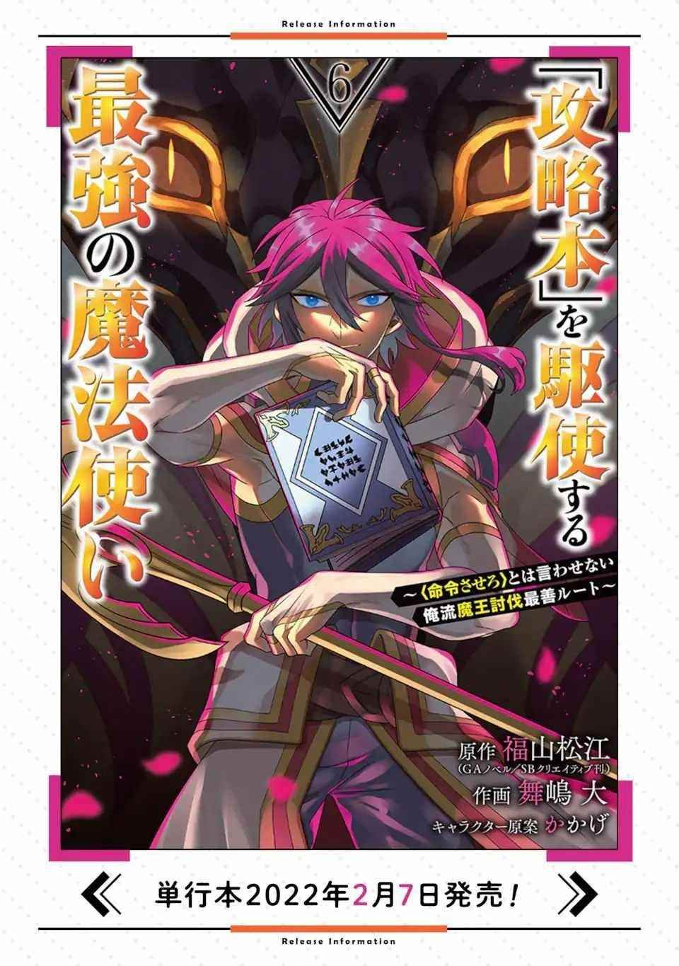 Kouryakuhon O Kushi Suru Saikyou No Mahoutsukai ~< Meirei Sa Sero > To Wa Iwa Senai Oreryuu Mao Tobatsu Saizen Ruuto ~ Chapter 35.1 - Page 16