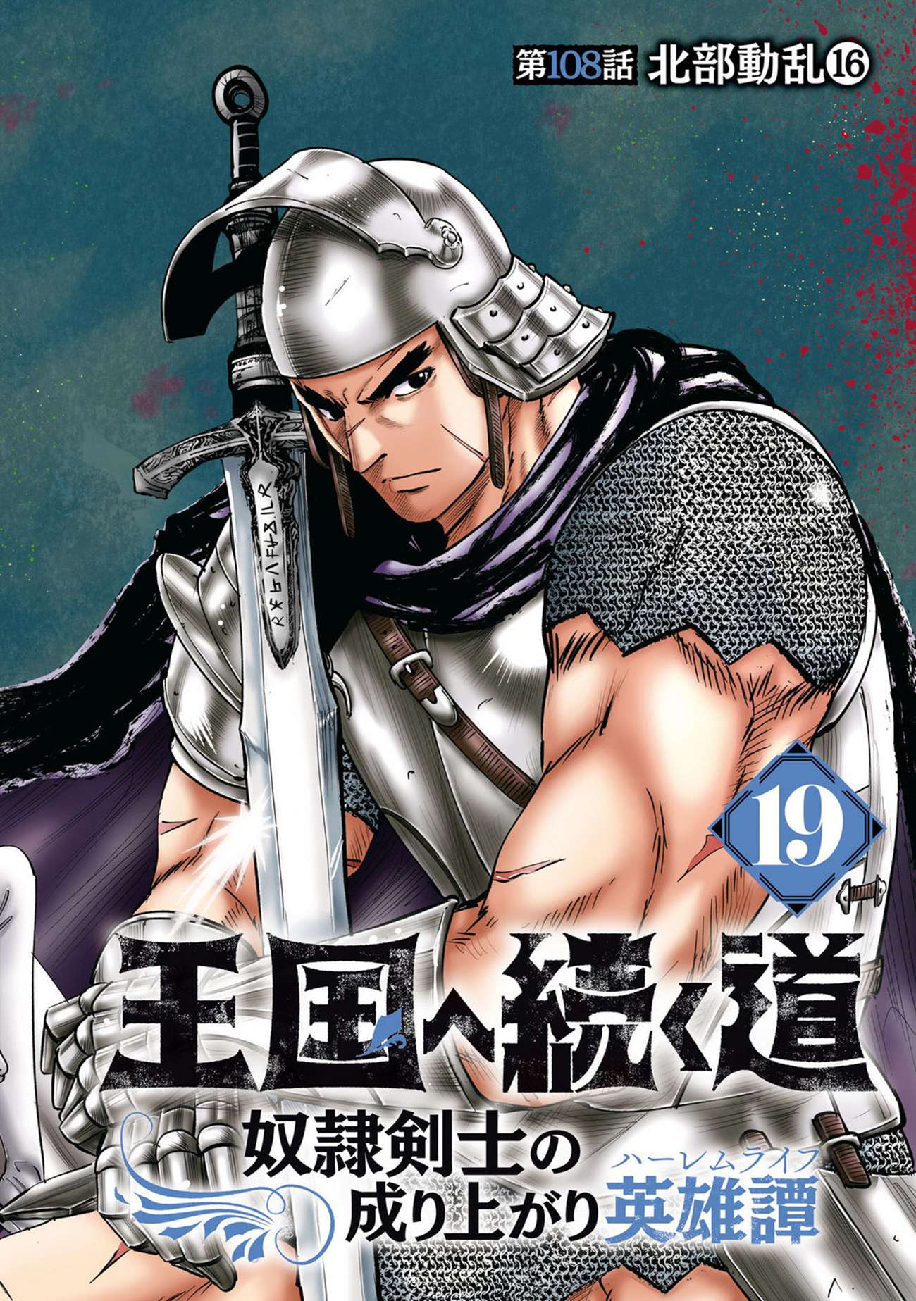 Road to Kingdom Chapter 108 - Page 5