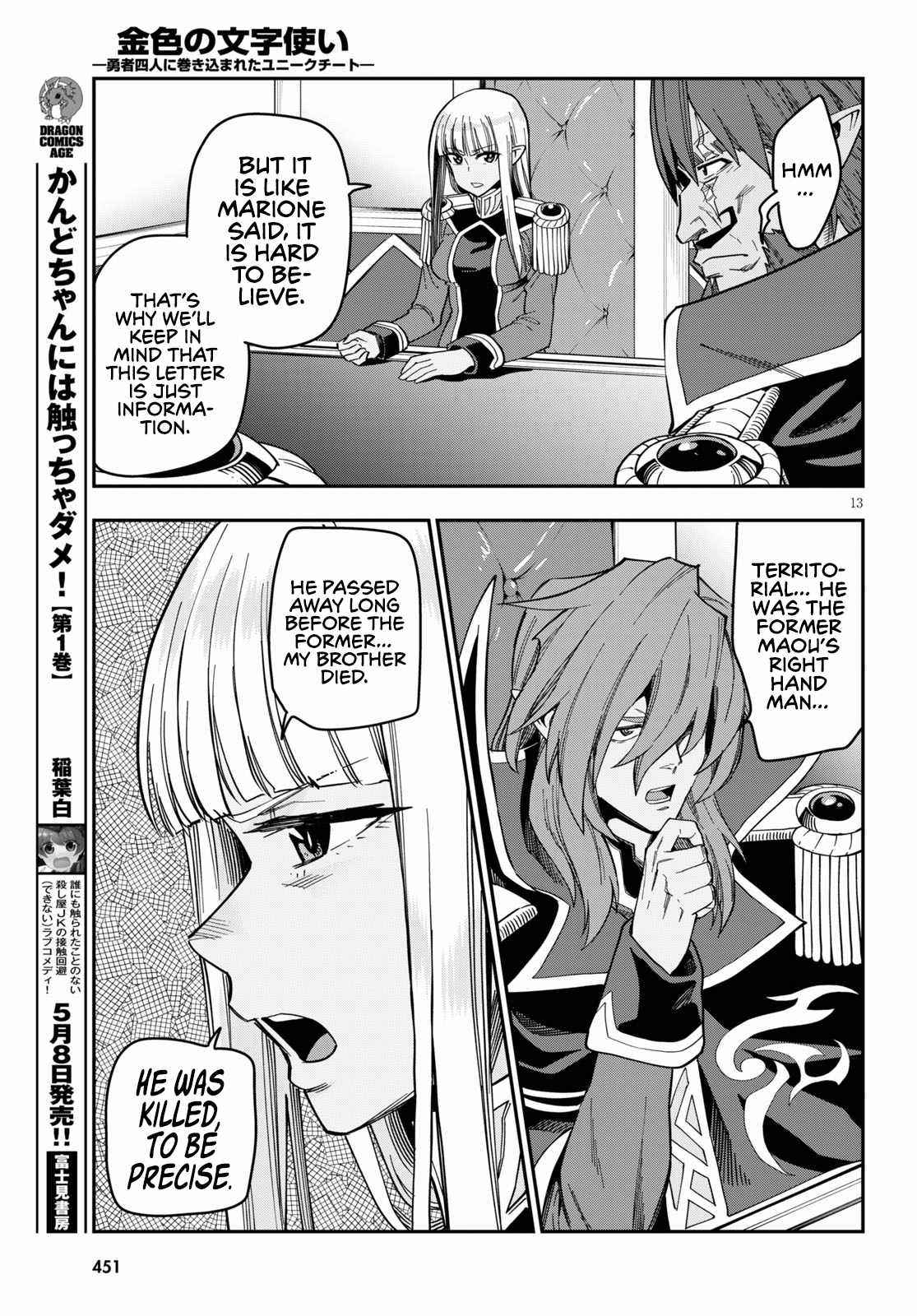Konjiki No Moji Tsukai – Yuusha Yonin Ni Makikomareta Unique Cheat Chapter 75 - Page 13