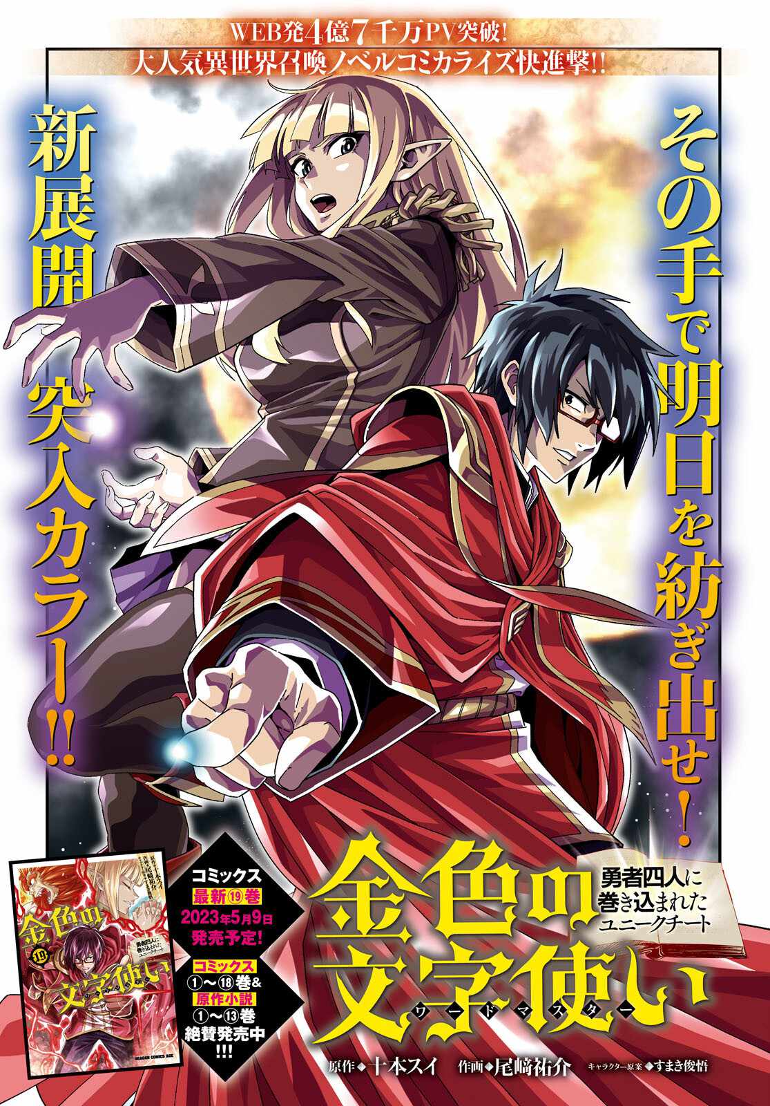 Konjiki No Moji Tsukai – Yuusha Yonin Ni Makikomareta Unique Cheat Chapter 96 - Page 1