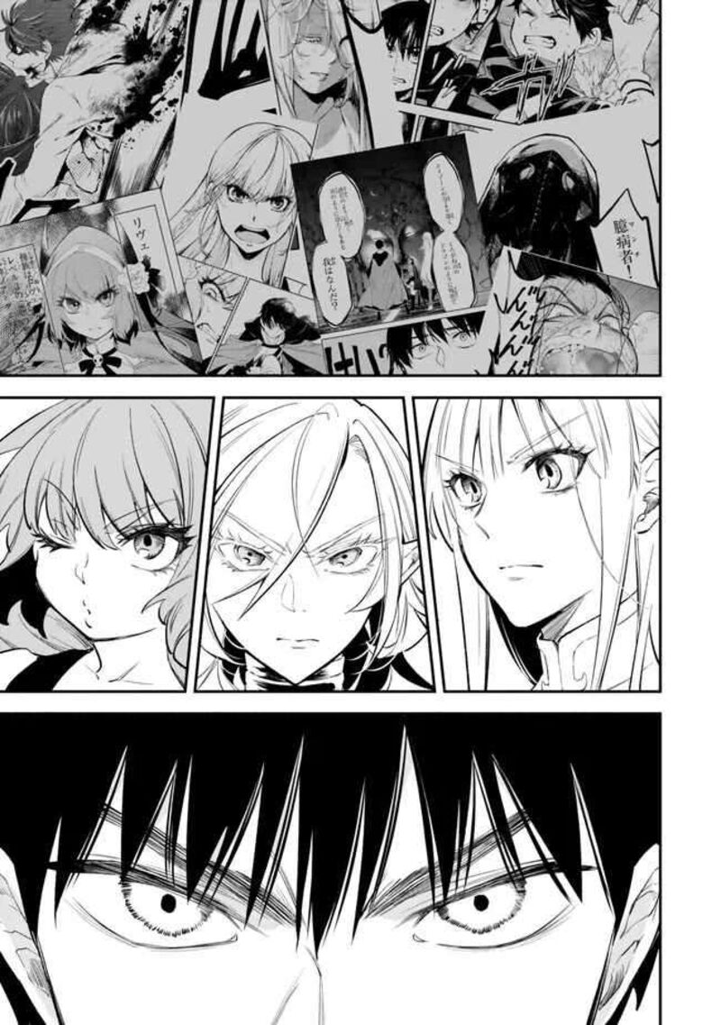 Another World Munchkin -Conquering The Dungeon As The Strongest And The Fastest With Only 1 Hp- Chapter 100 - Page 16