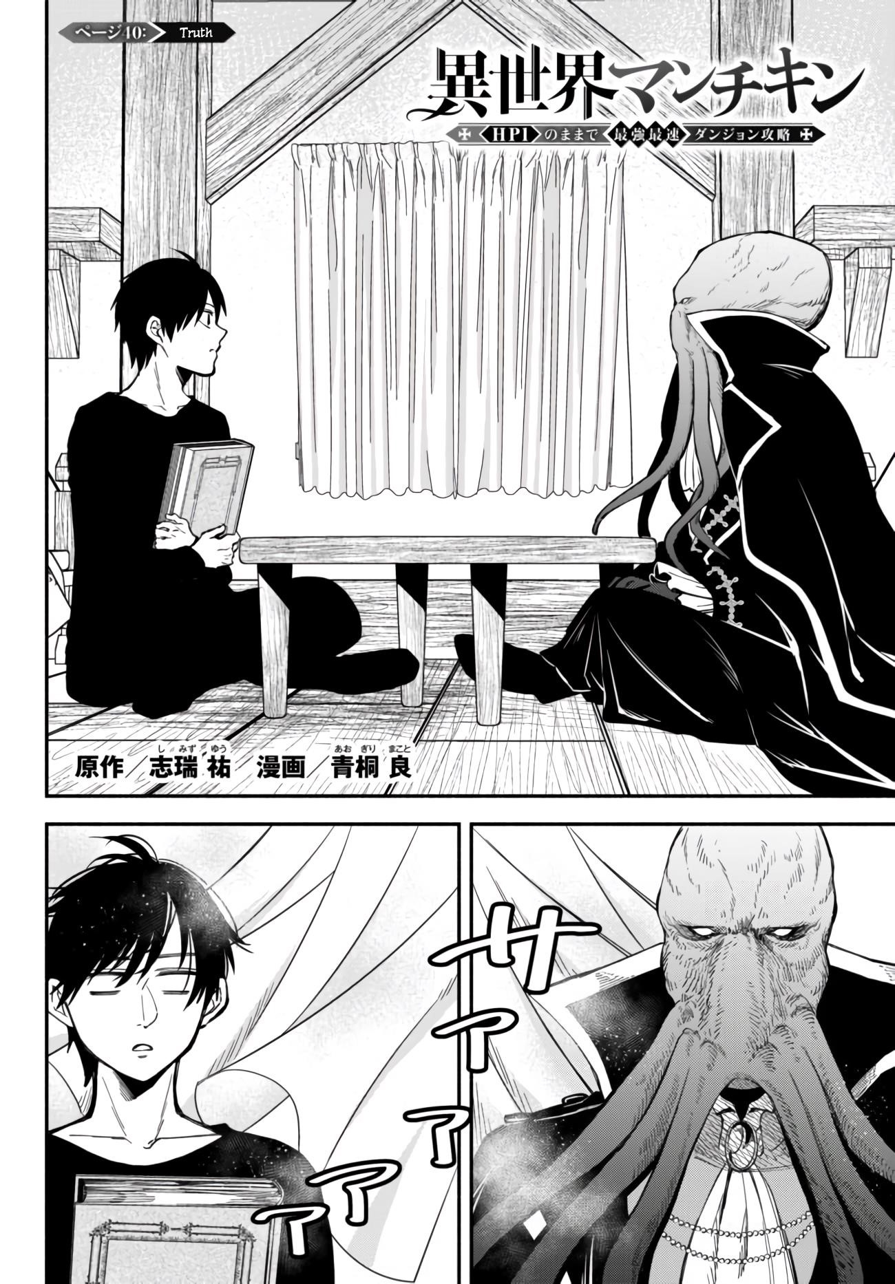 Another World Munchkin -Conquering The Dungeon As The Strongest And The Fastest With Only 1 Hp- Chapter 40 - Page 1