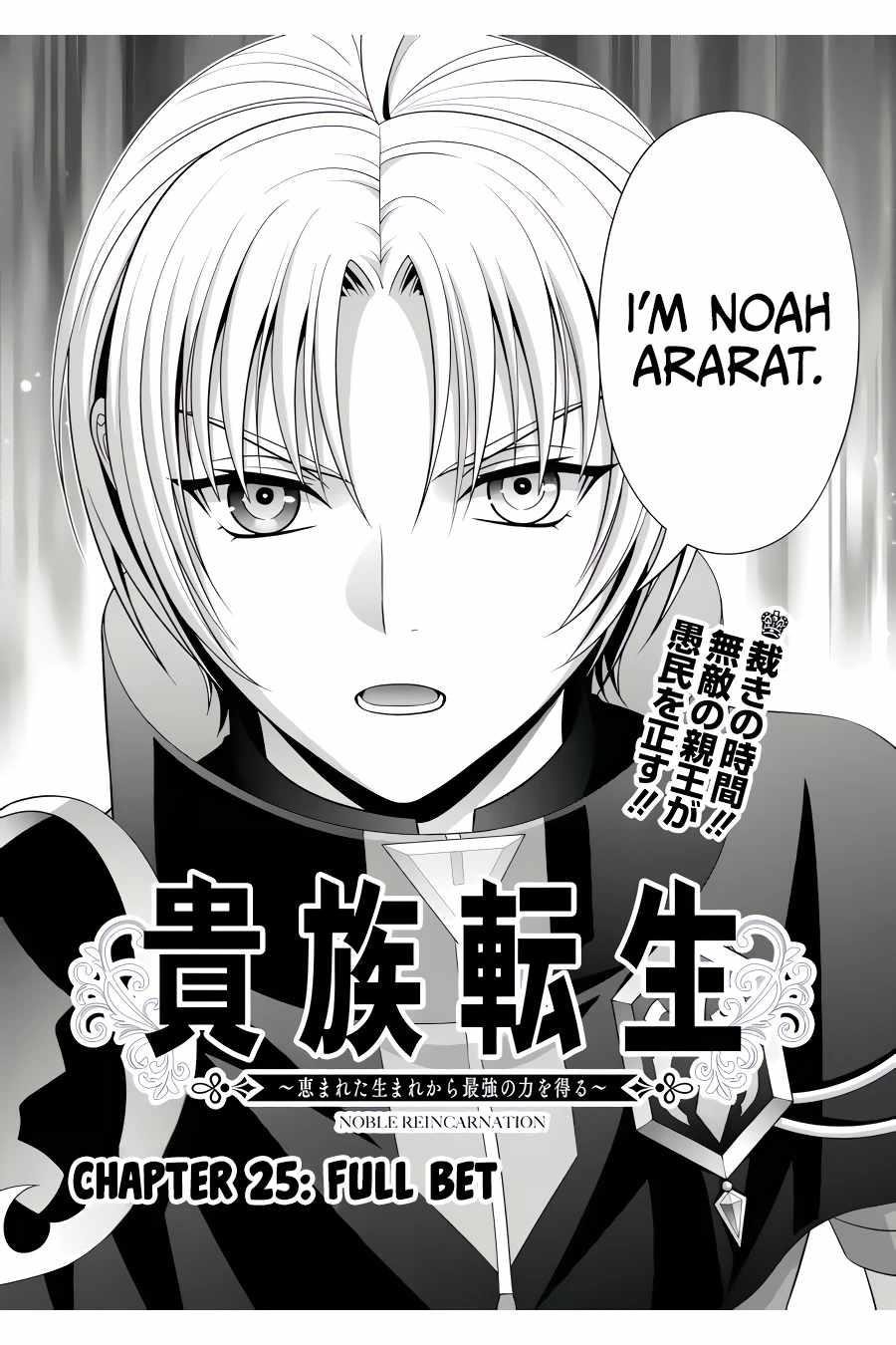 Noble Reincarnation ~Blessed With the Strongest Power From Birth~ Chapter 25 - Page 2