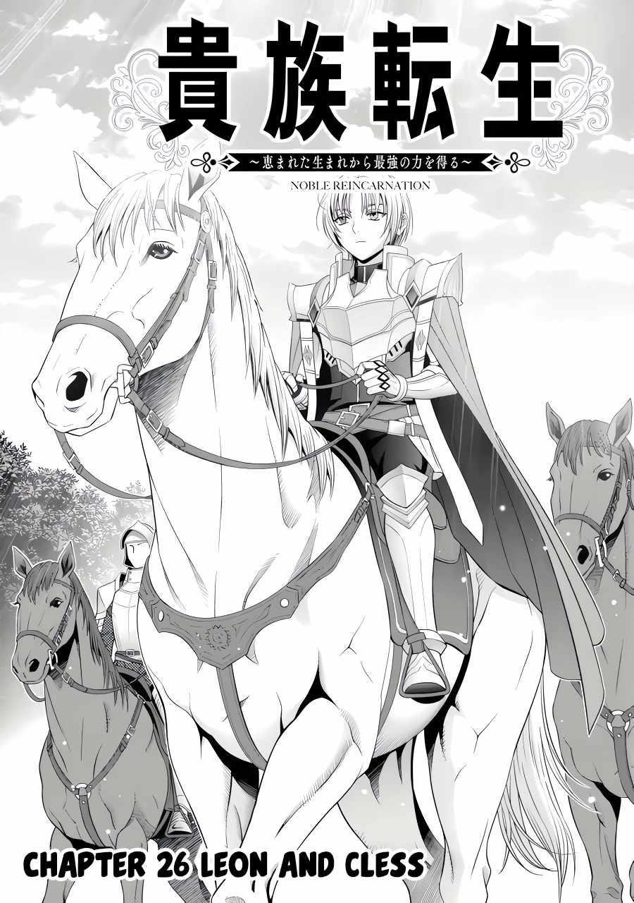 Noble Reincarnation ~Blessed With the Strongest Power From Birth~ Chapter 26.1 - Page 2