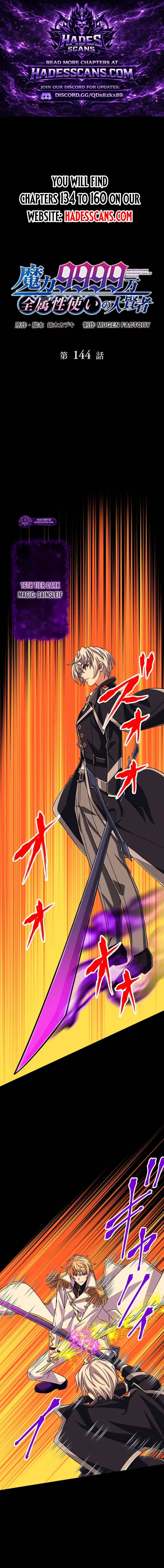 Magic Level 99990000 All-Attribute Great Sage Chapter 144 - Page 1