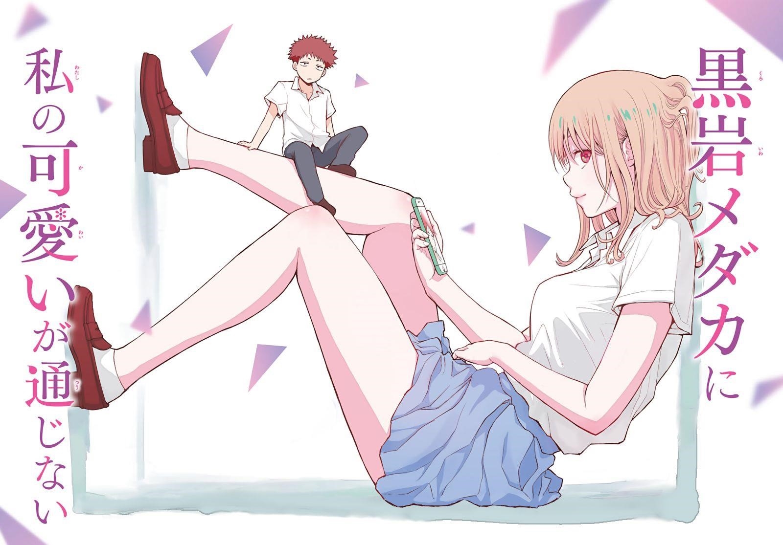 My Cuteness Isn’t Understood By Kuroiwa Medaka Chapter 15 - Page 1