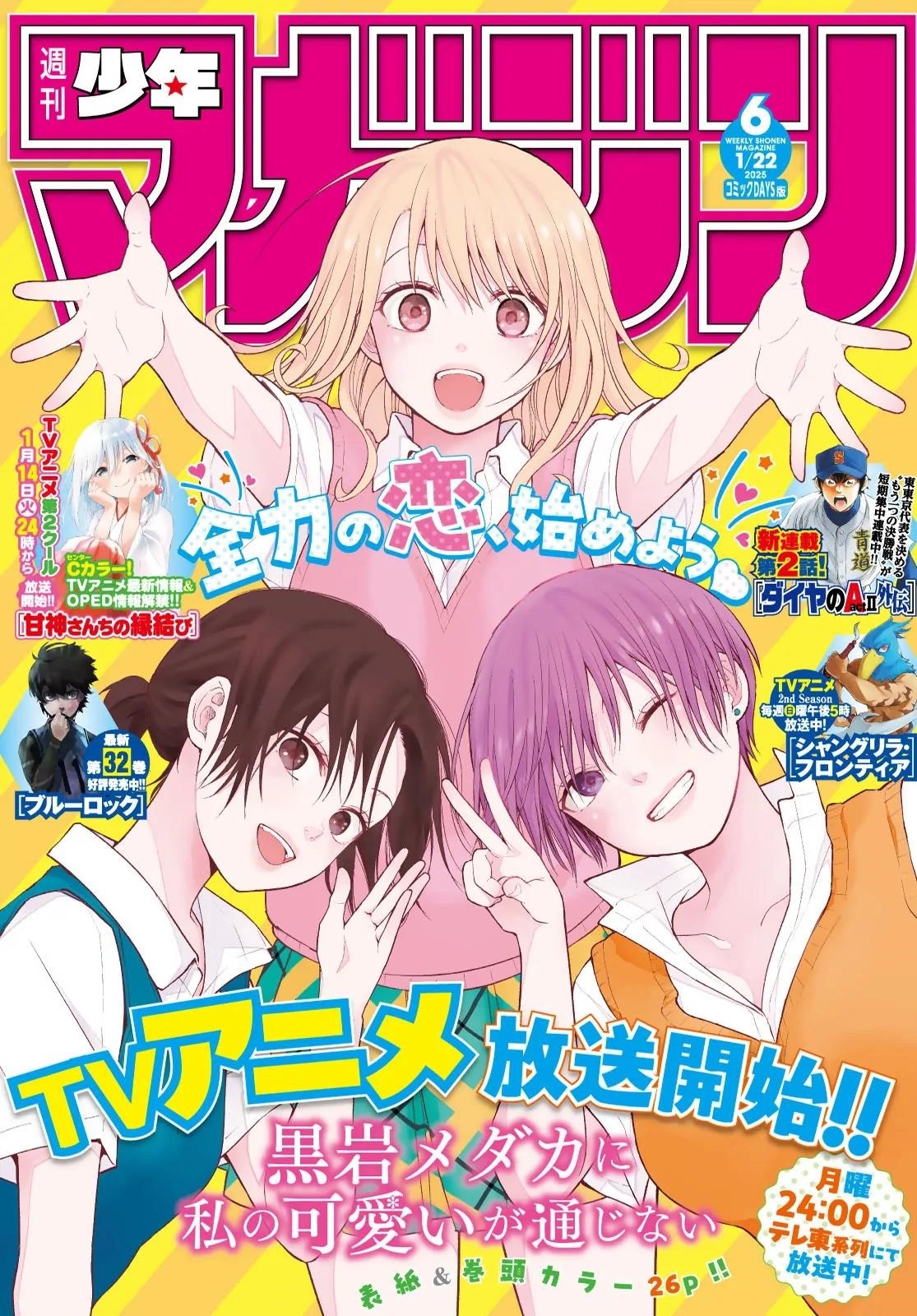 My Cuteness Isn’t Understood By Kuroiwa Medaka Chapter 161 - Page 1