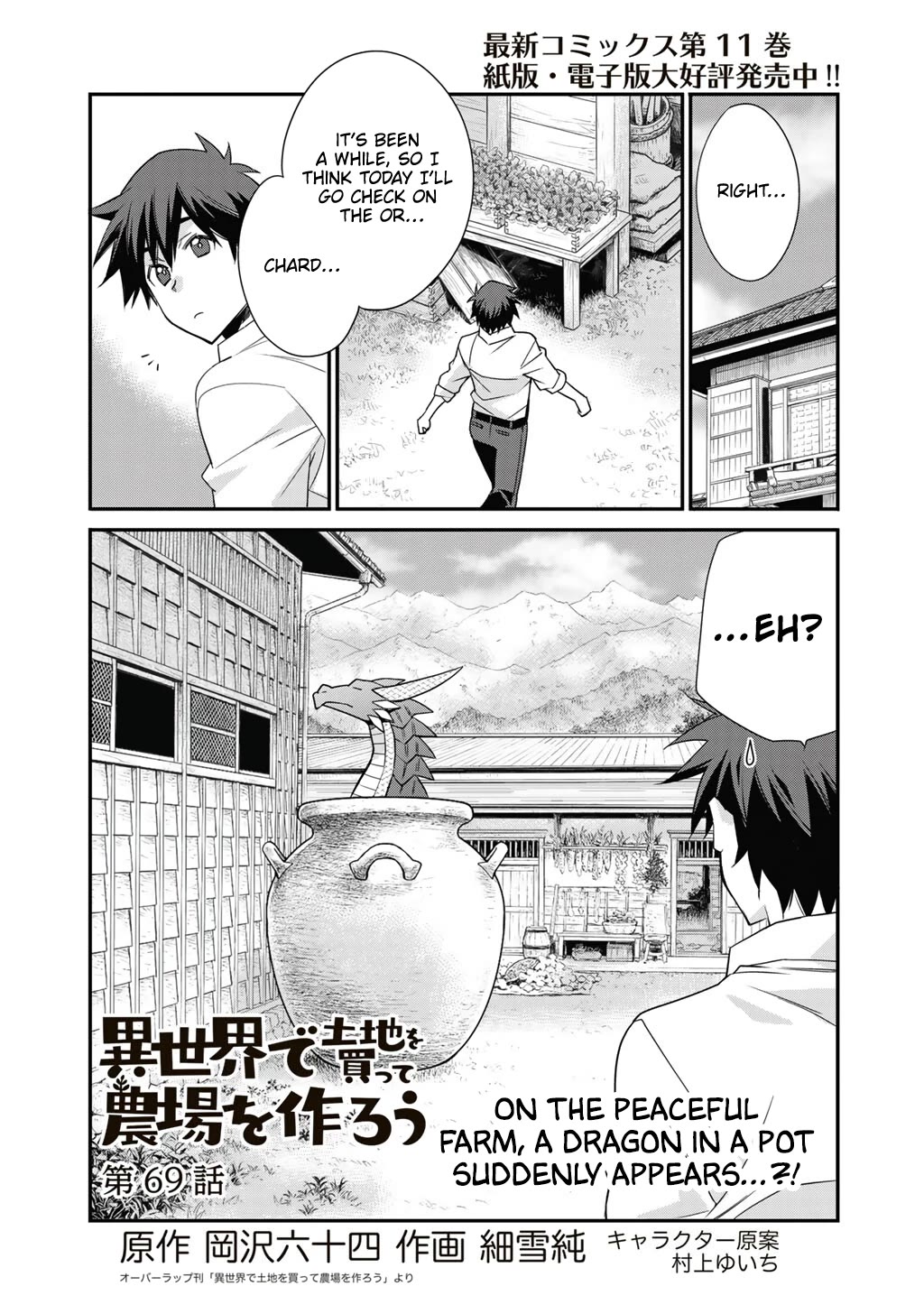 Let’s Buy The Land And Cultivate In Different World Chapter 69 - Page 1