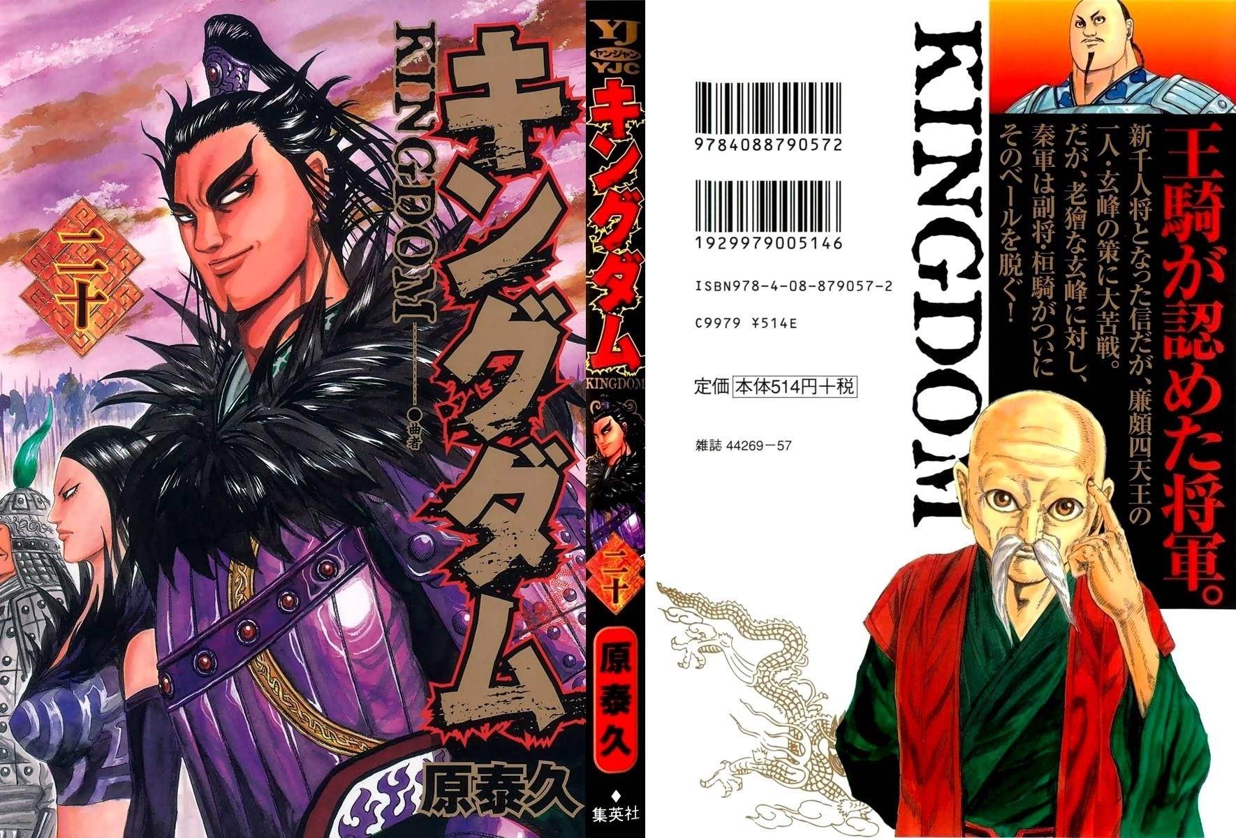 Kingdom Chapter 207 - Page 1