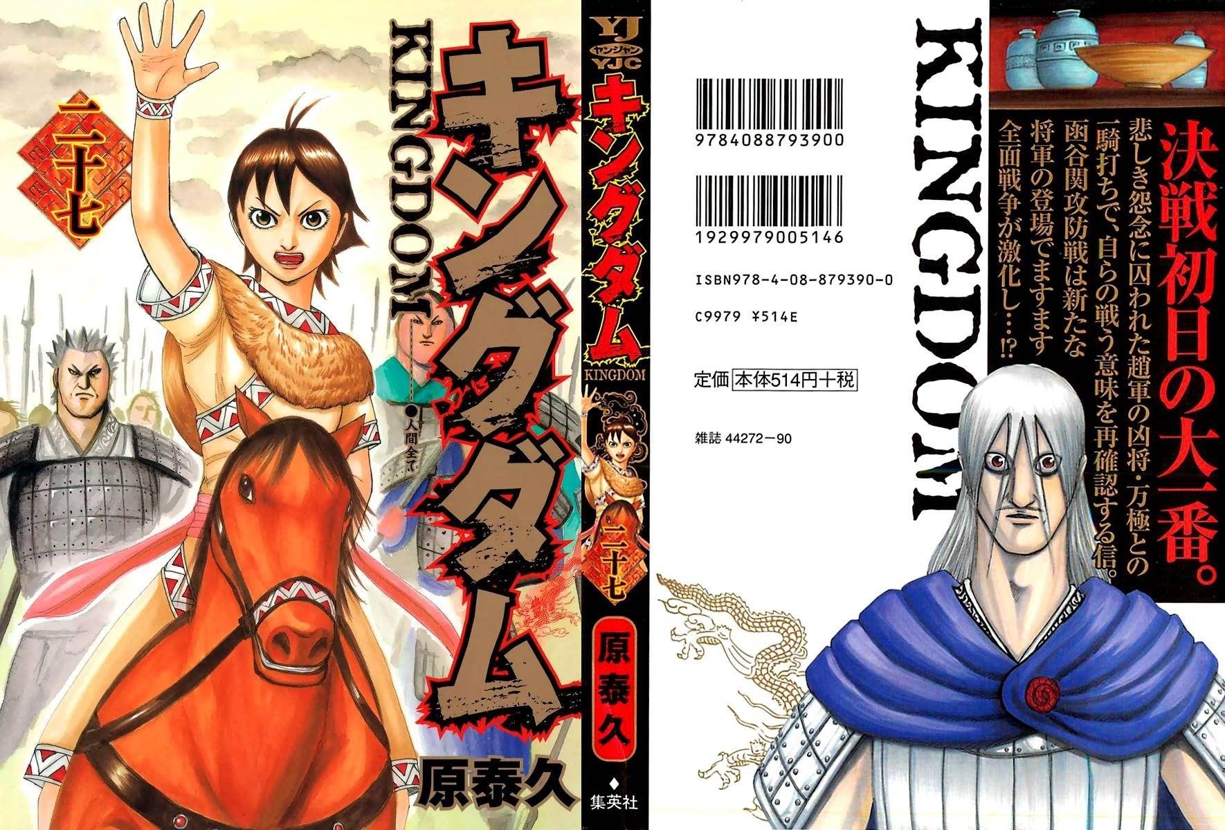 Kingdom Chapter 284 - Page 1