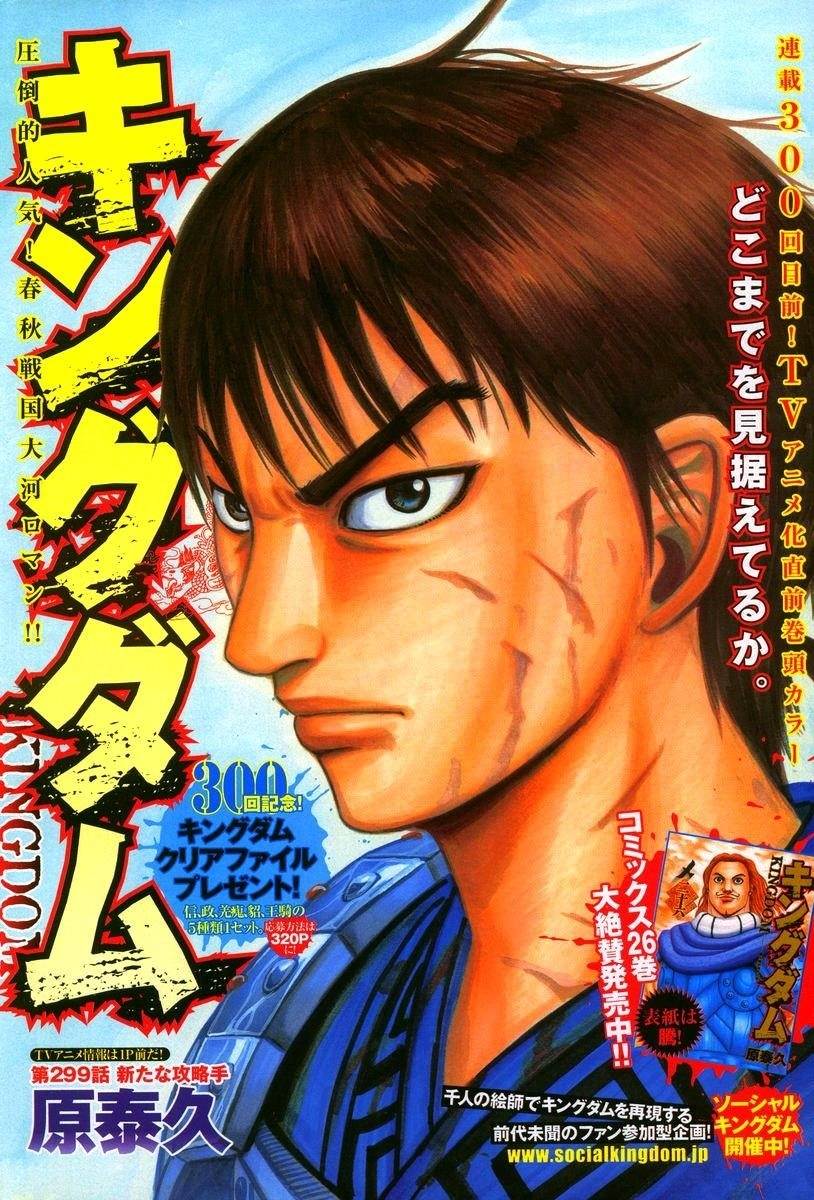 Kingdom Chapter 299 - Page 2