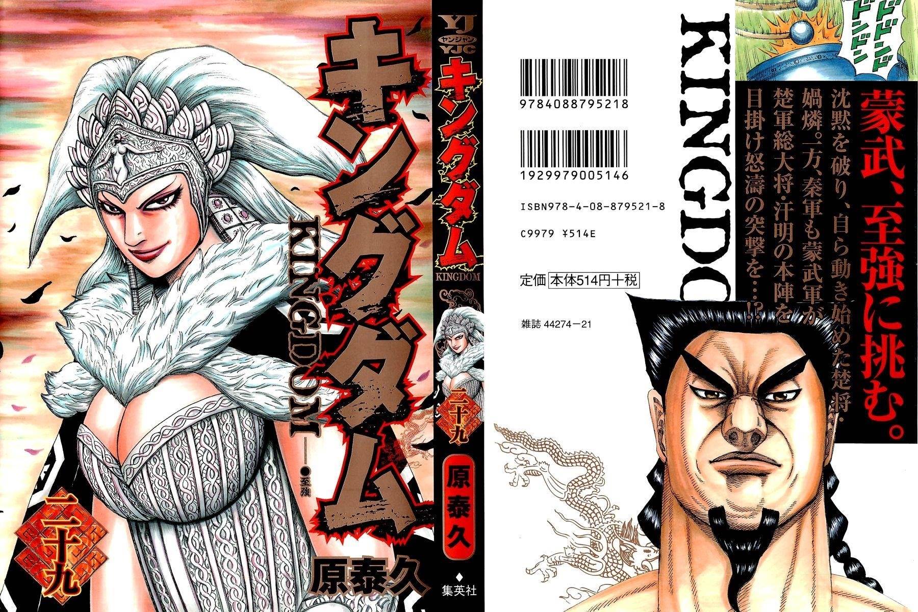 Kingdom Chapter 306 - Page 1