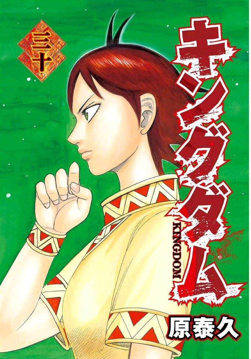Kingdom Chapter 317 - Page 2