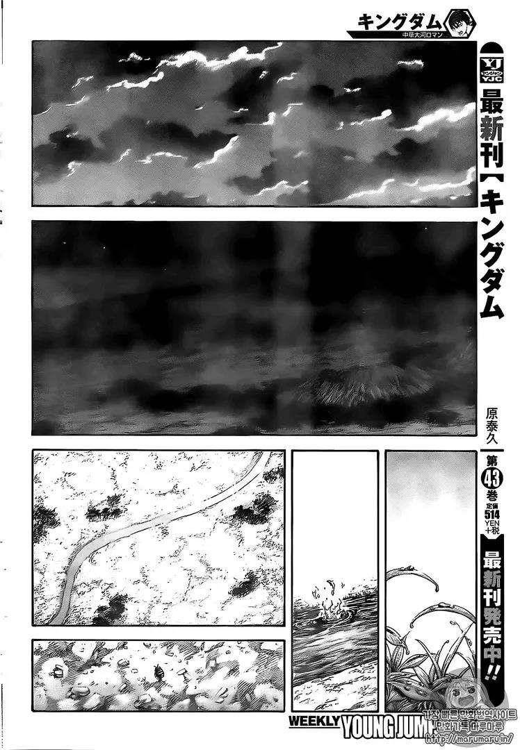 Kingdom Chapter 482 - Page 12