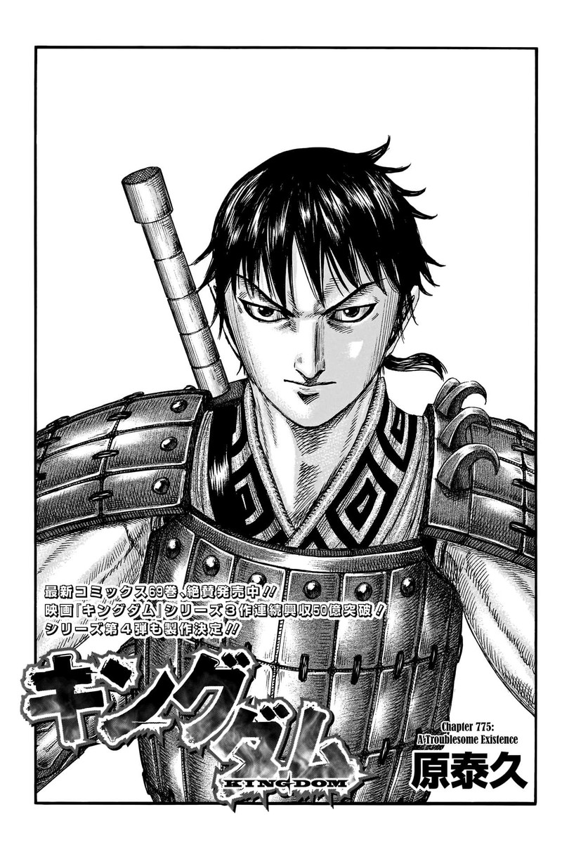 Kingdom Chapter 775 - Page 1