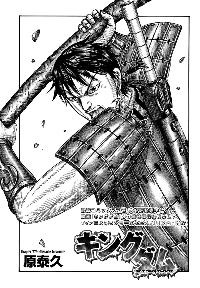 Kingdom Chapter 779 - Page 1