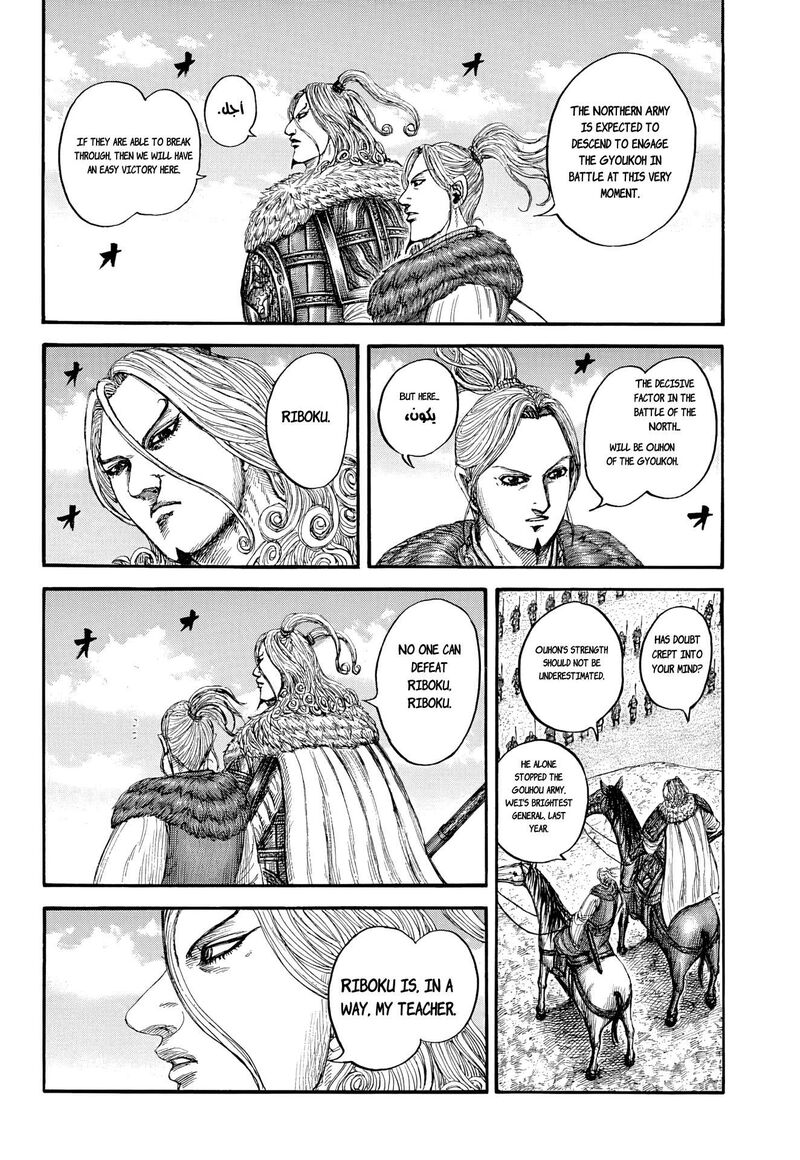 Kingdom Chapter 868 - Page 12