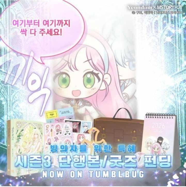 A Transmigrator’s Privilege Chapter 111 - Page 8