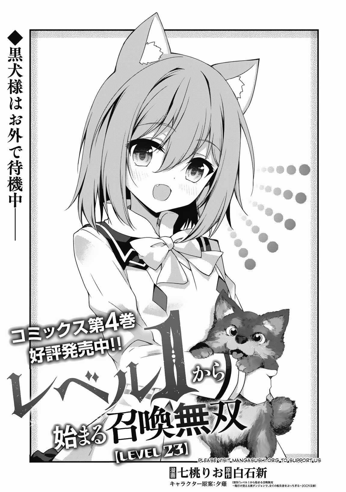 Level 1 kara Hajimaru Shoukan Musou Chapter 23 - Page 5