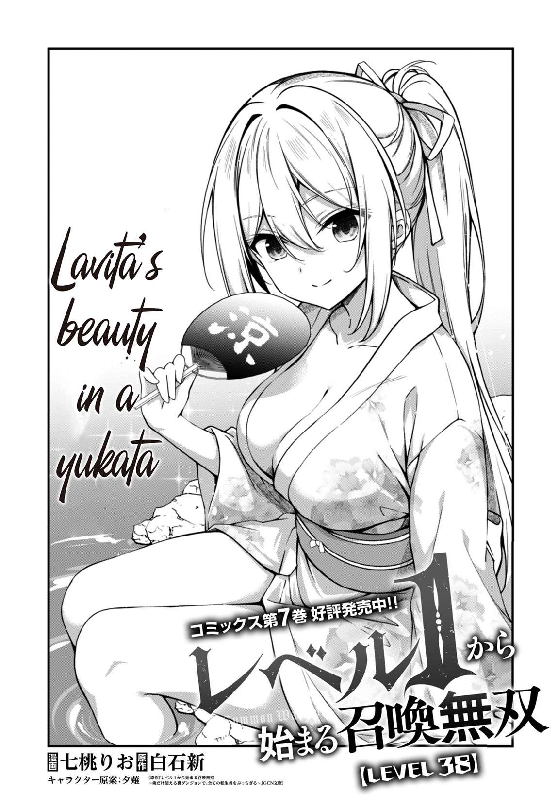 Level 1 kara Hajimaru Shoukan Musou Chapter 38 - Page 3