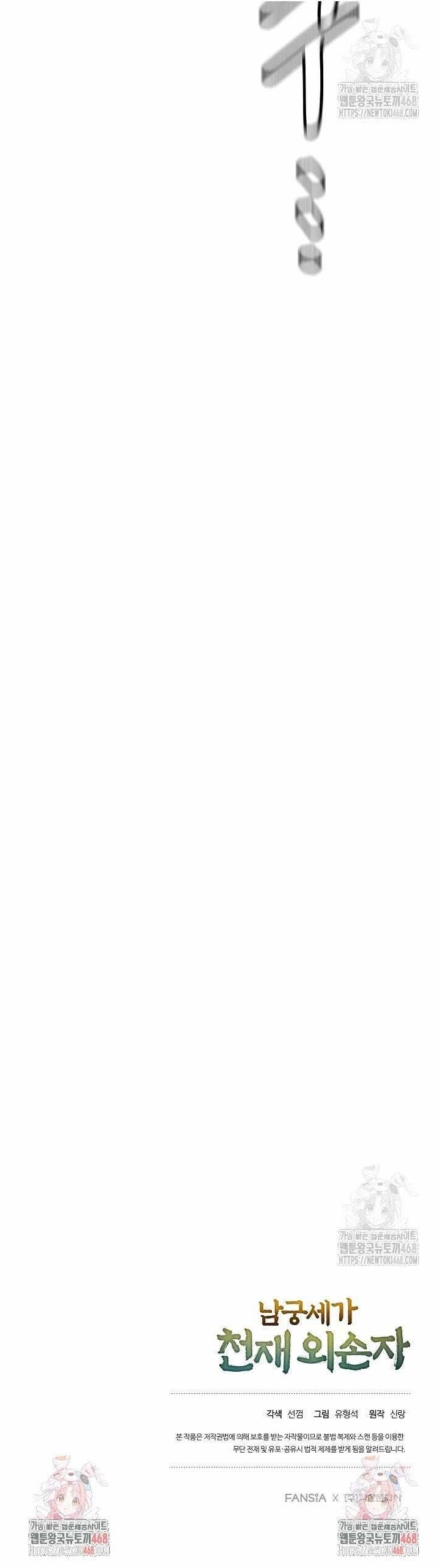 The Genius Grandson of Namgung Clan Chapter 82 - Page 13