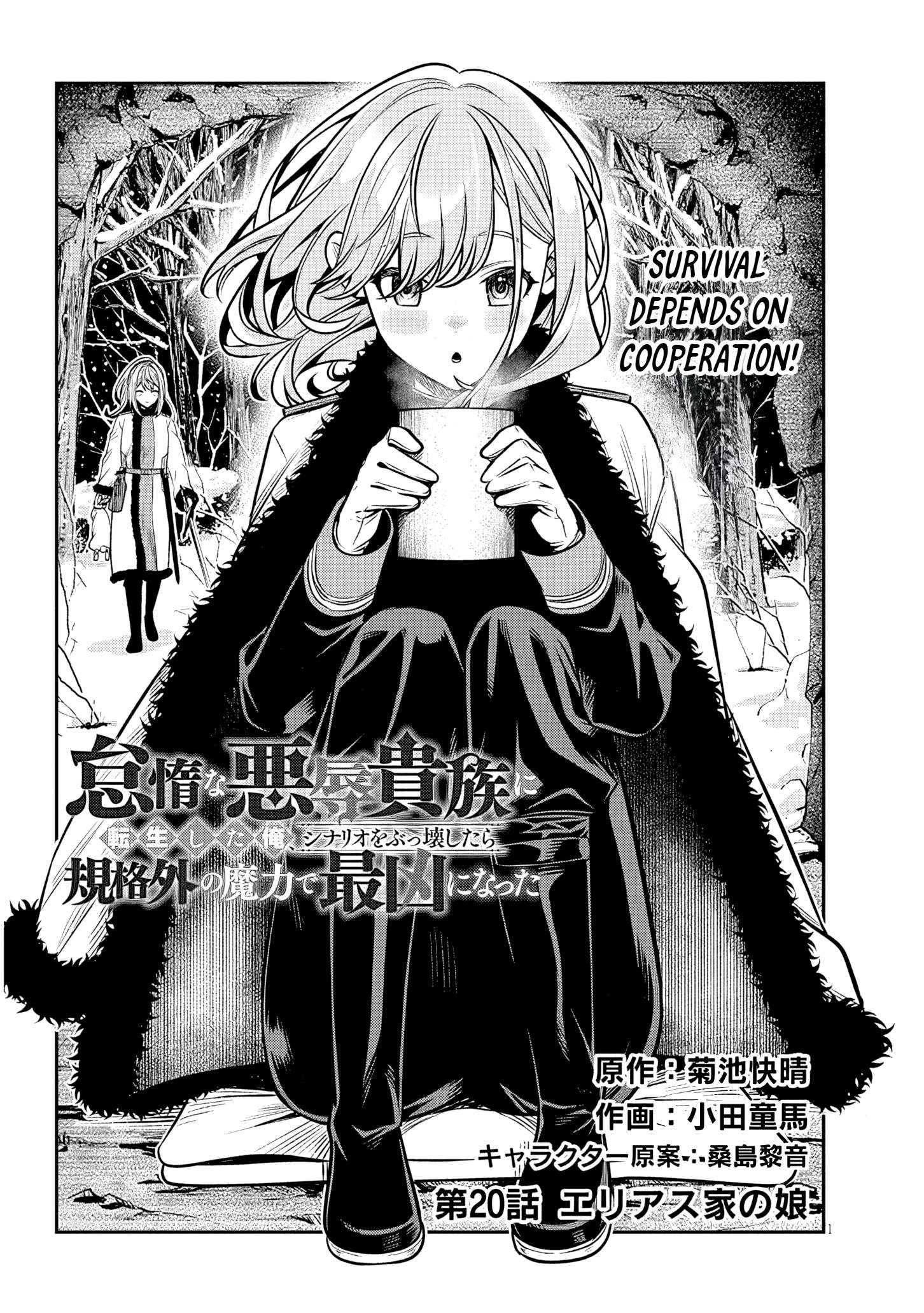 Reincarnated as the Lazy and Villainous Noble, I Broke the Scenario and Became the Most Formidable With Extraordinary Magic Chapter 20 - Page 1