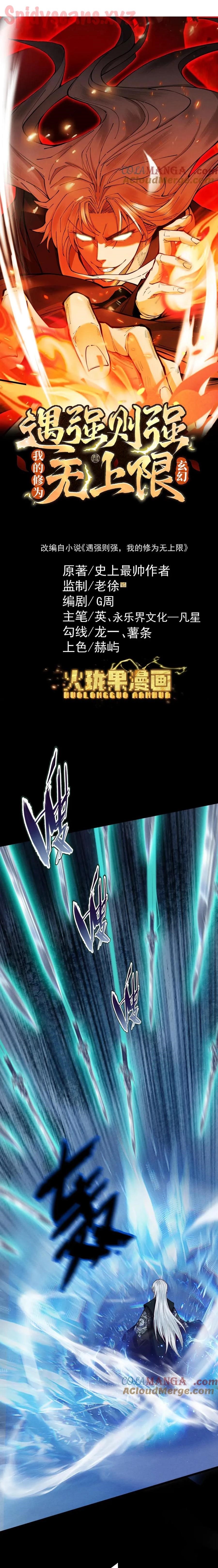 Strength Through Adversity, My Cultivation Knows No Limits Chapter 25 - Page 1