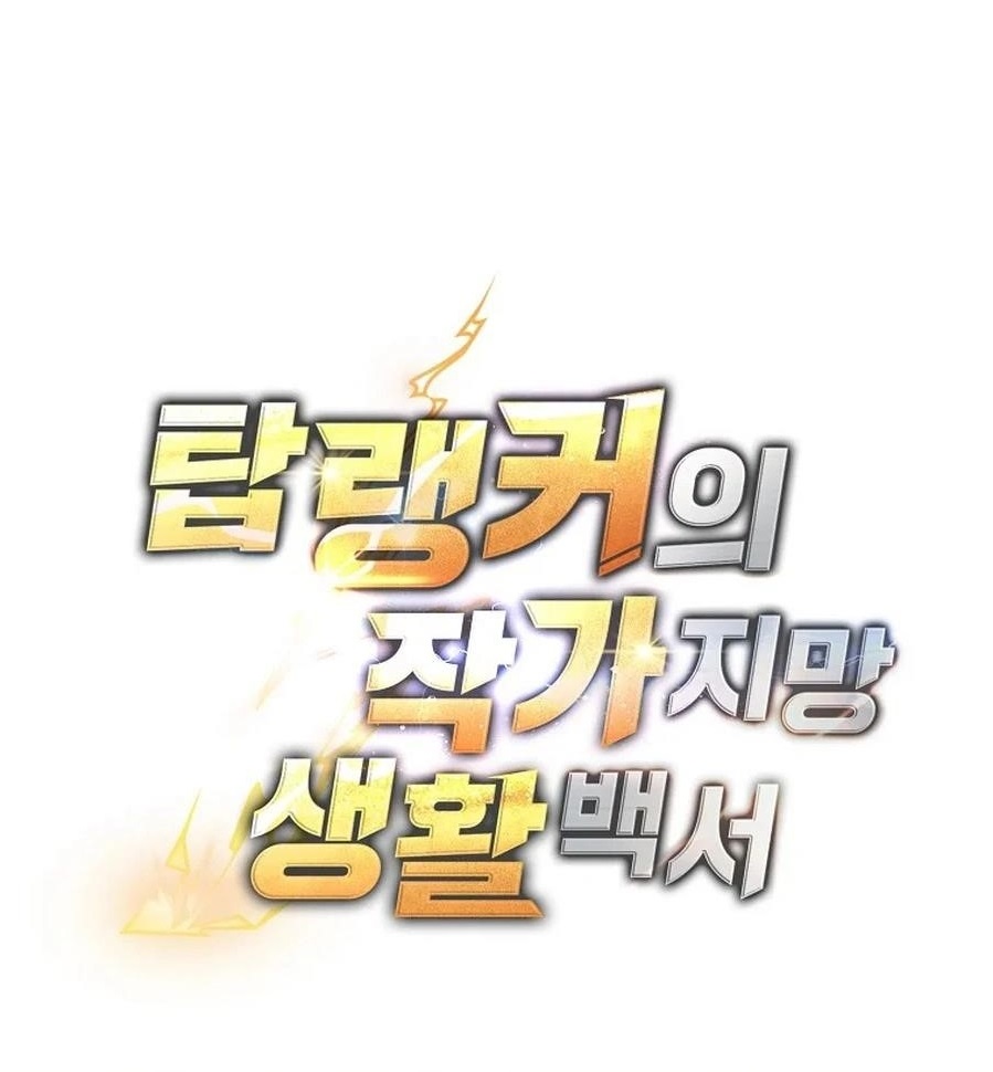 The Top Ranker’s Aspiring Writer Life Manual Chapter 35 - Page 13