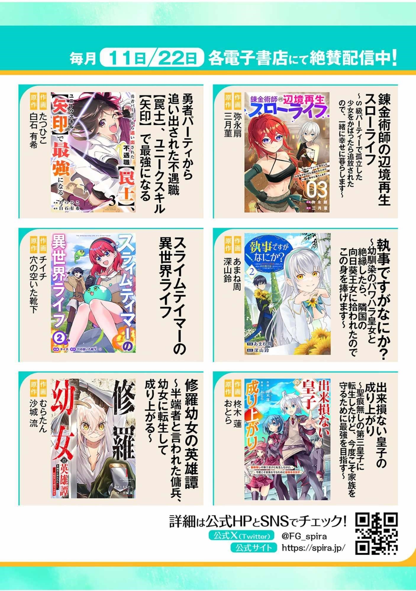 The Unfortunate ‘Trapper’ Cast Out of the Hero’s Party Will Defy Fate and Become the Strongest with the Unique Skill ‘Arrow’ Chapter 15 - Page 38