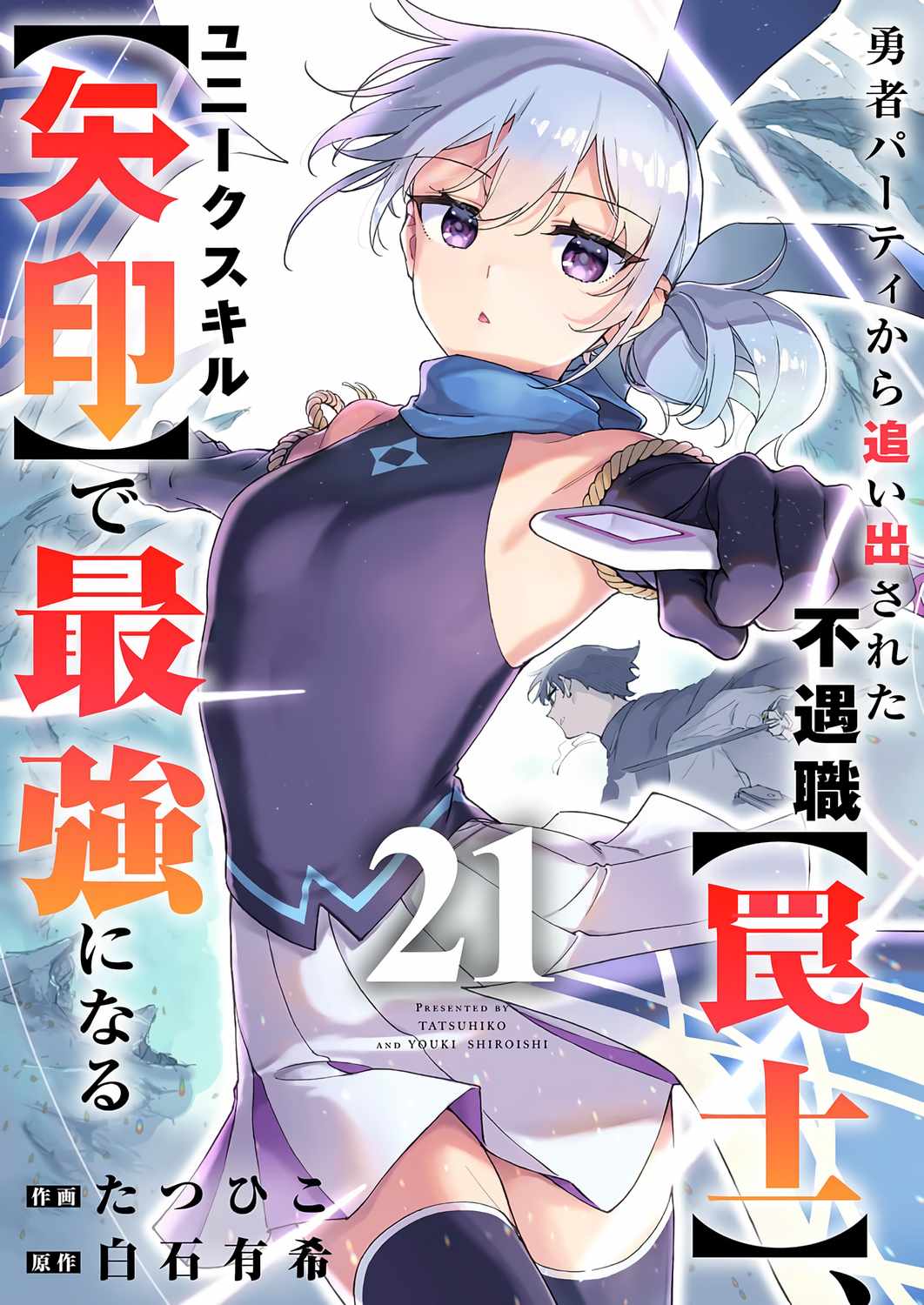 The Unfortunate ‘Trapper’ Cast Out of the Hero’s Party Will Defy Fate and Become the Strongest with the Unique Skill ‘Arrow’ Chapter 21 - Page 1