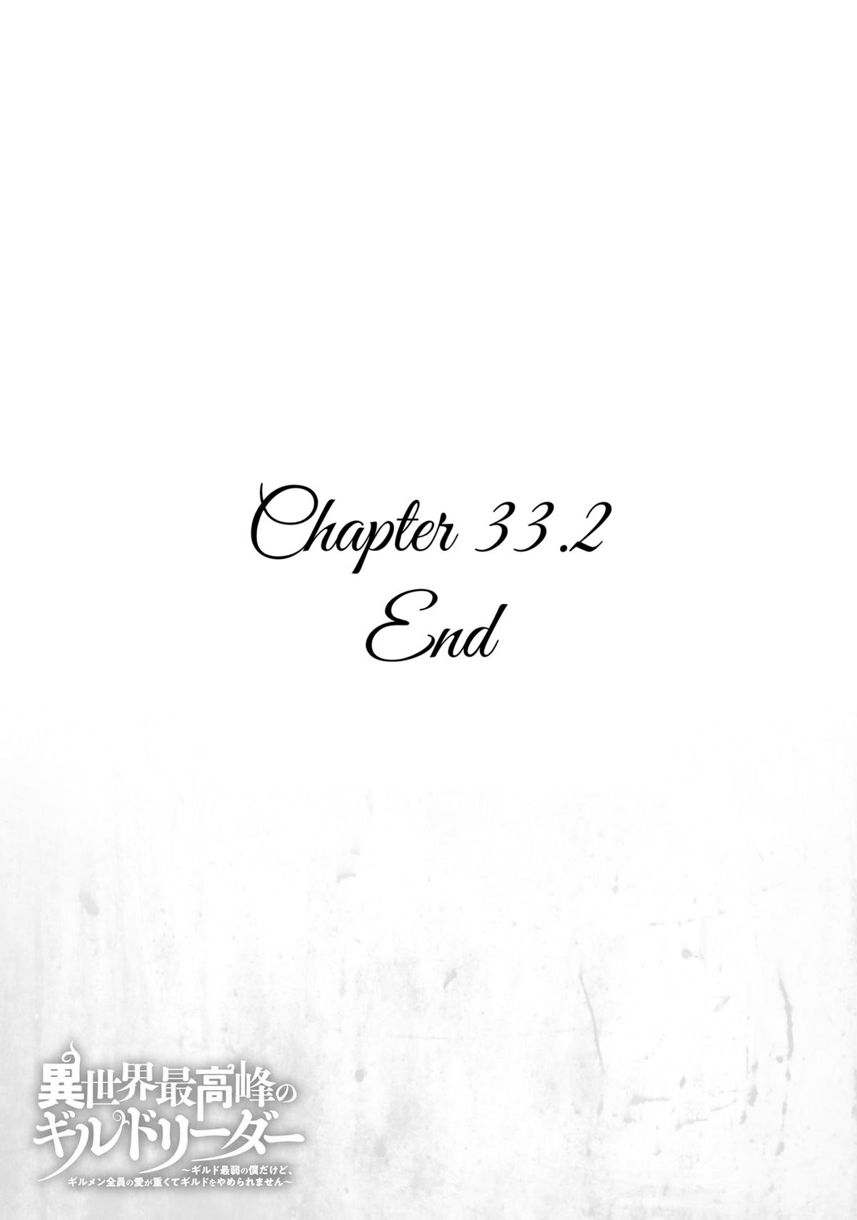 Another World’s Highest Guild Leader ~I’m the weakest in the guild, but I can’t quit the guild because of the heavy love of all the guild members~ Chapter 33.2 - Page 17