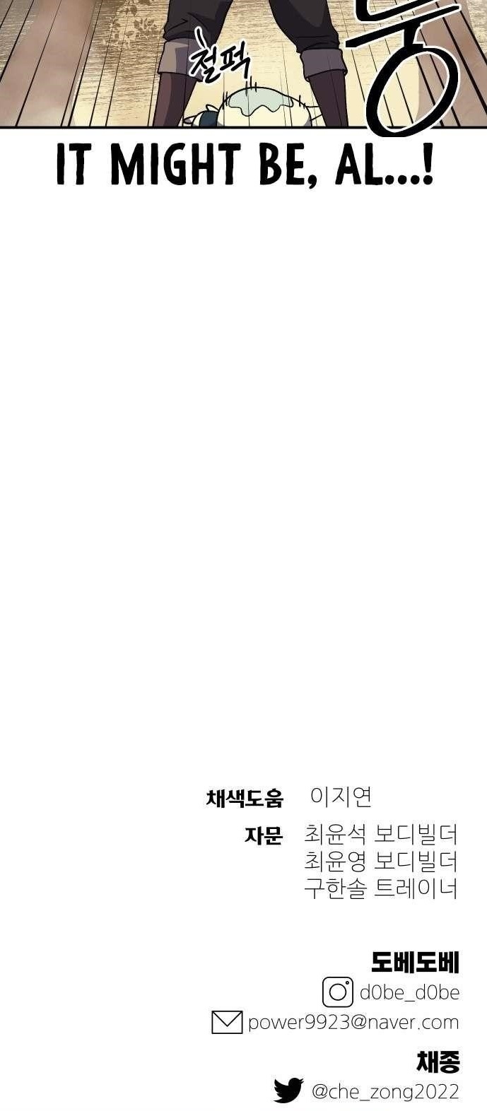 Dungeon Athlete Chapter 56 - Page 16