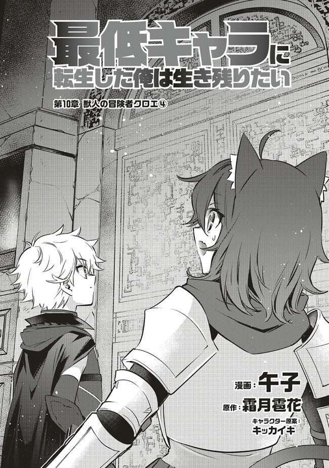 I Was Reincarnated as the Lowest Character, and I Want to Survive Chapter 10.1 - Page 5