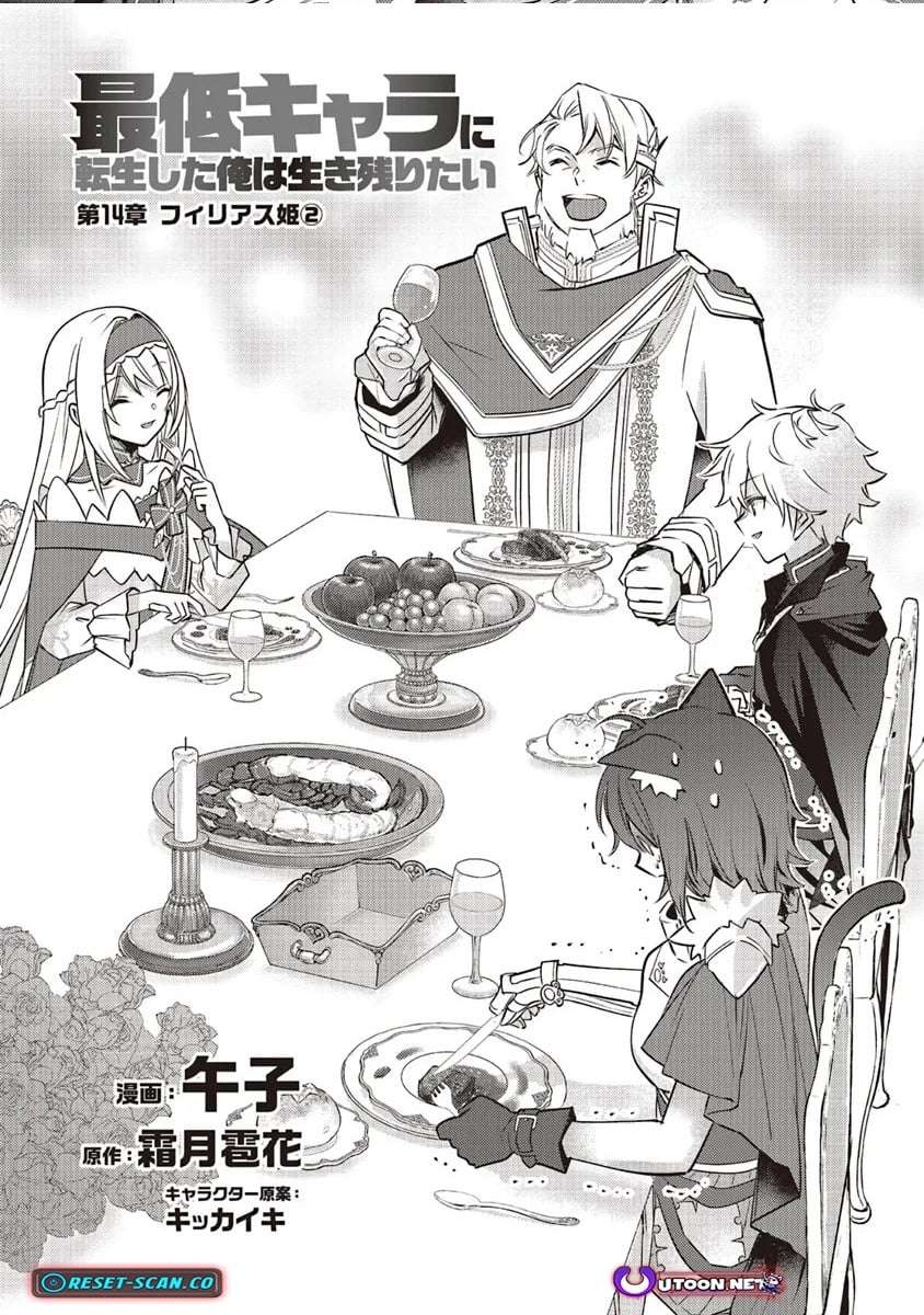 I Was Reincarnated as the Lowest Character, and I Want to Survive Chapter 14.1 - Page 3