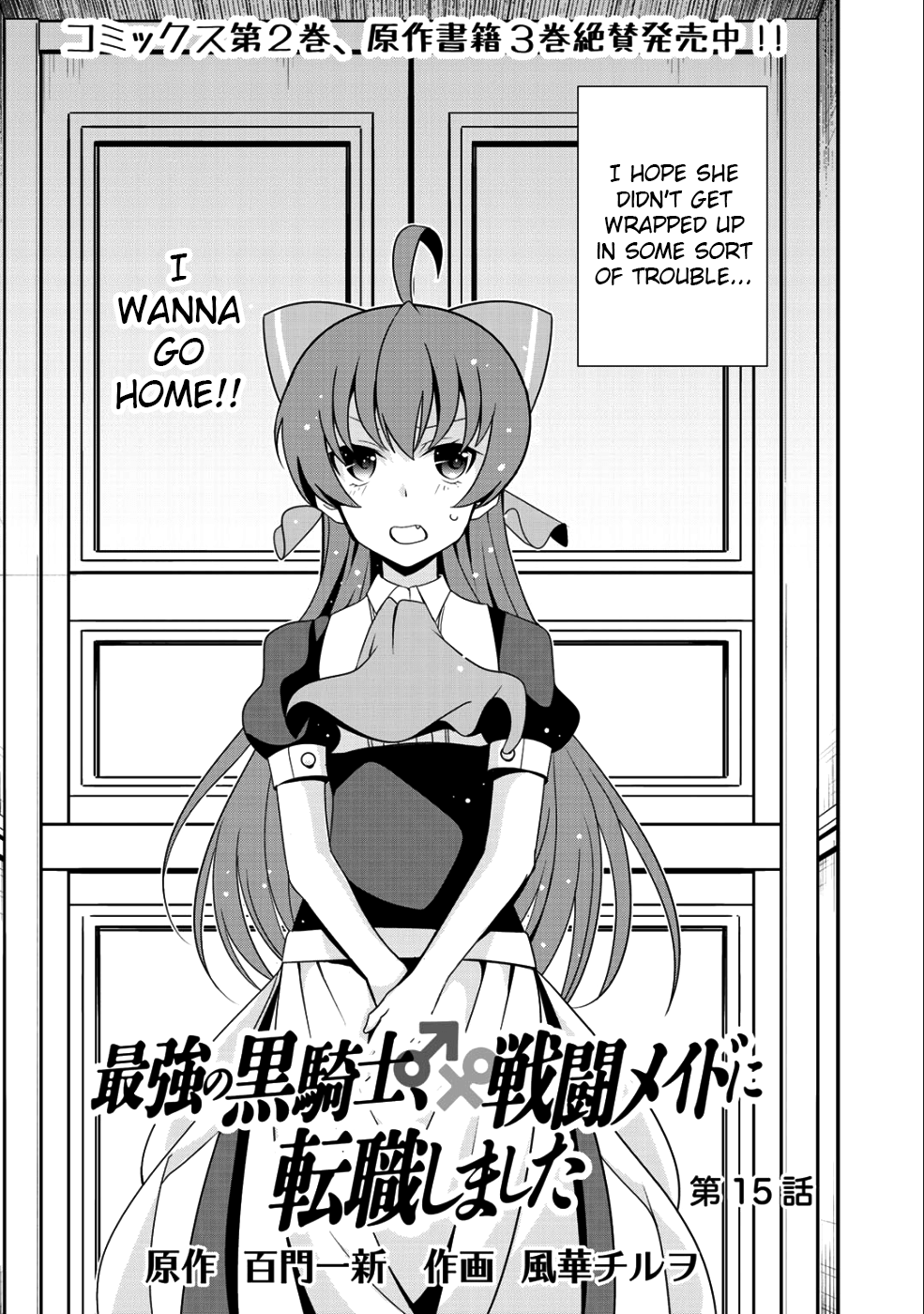 Saikyou no Kurokishi, Sentou Maid ni Tenshoku shimashita Chapter 15 - Page 3