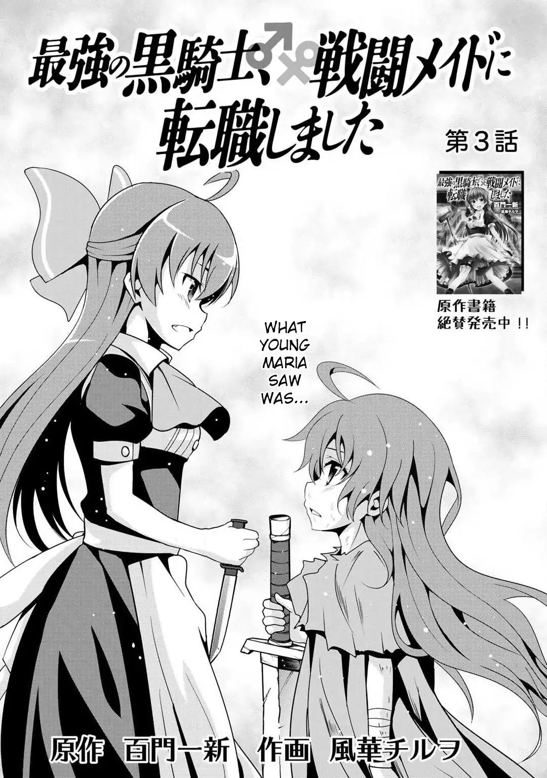 Saikyou no Kurokishi, Sentou Maid ni Tenshoku shimashita Chapter 3 - Page 3