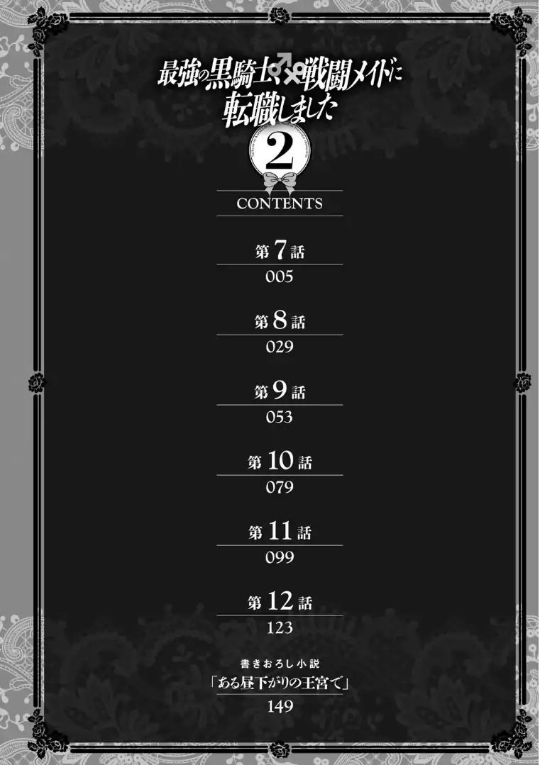 Saikyou no Kurokishi, Sentou Maid ni Tenshoku shimashita Chapter 7 - Page 5